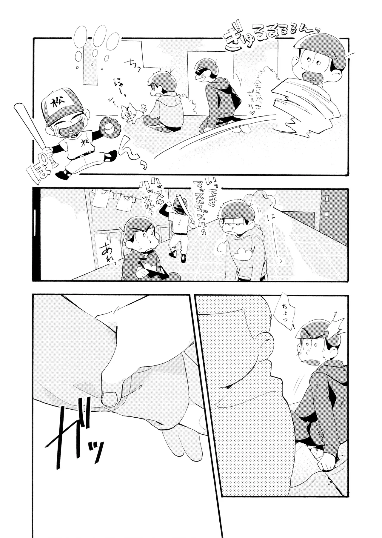 松野家次男只今キスに夢中! Page.3