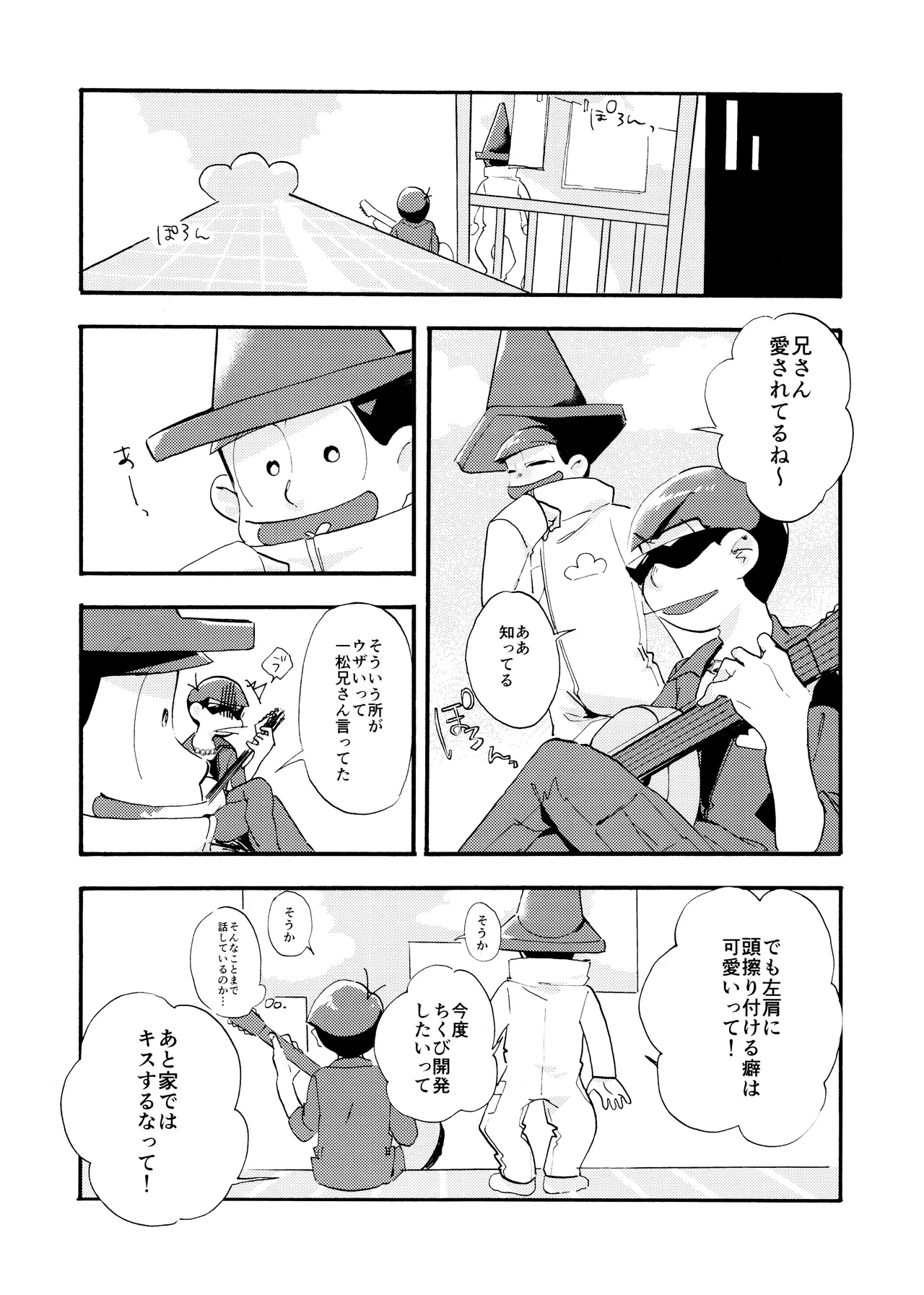 松野家次男只今キスに夢中! Page.31