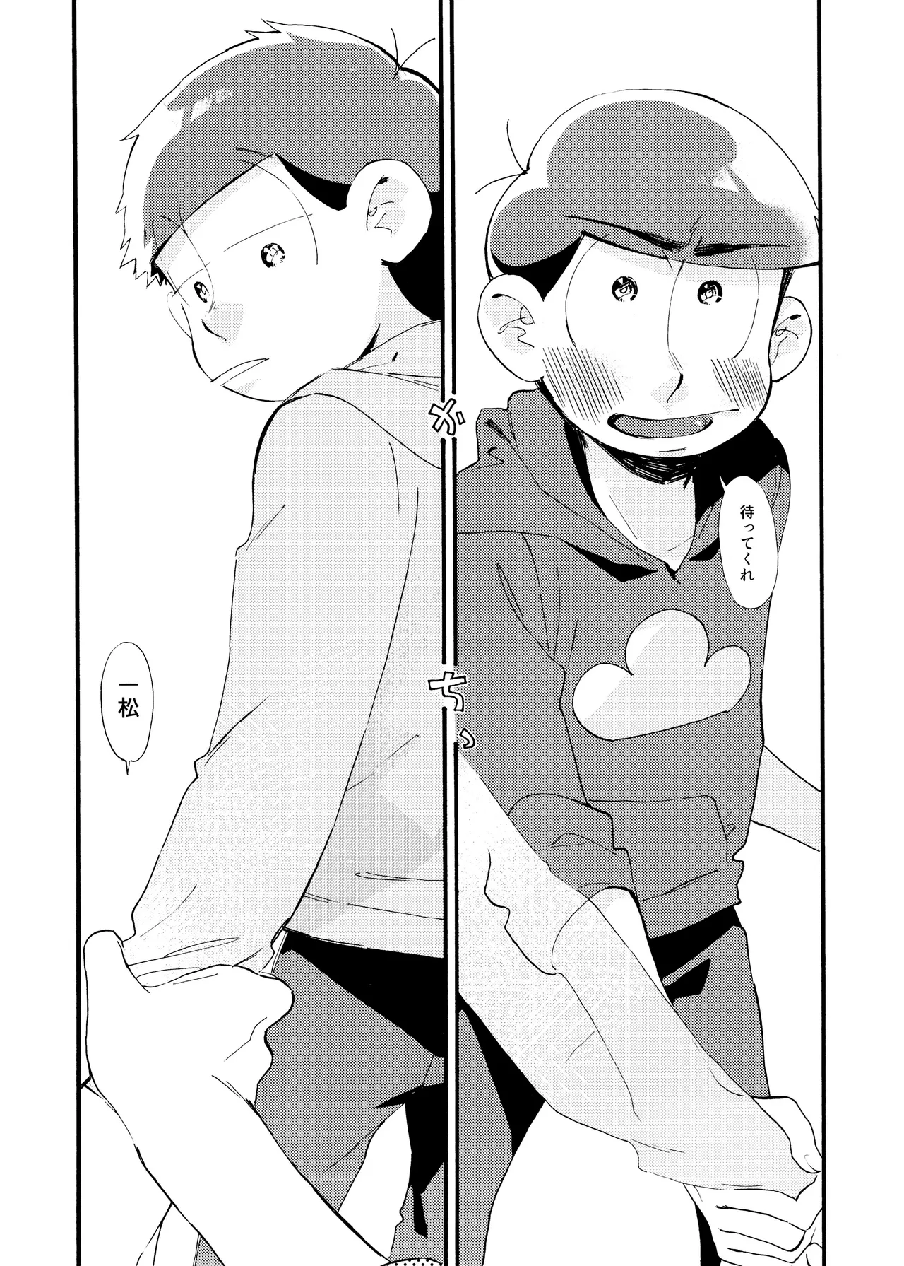 松野家次男只今キスに夢中! Page.4