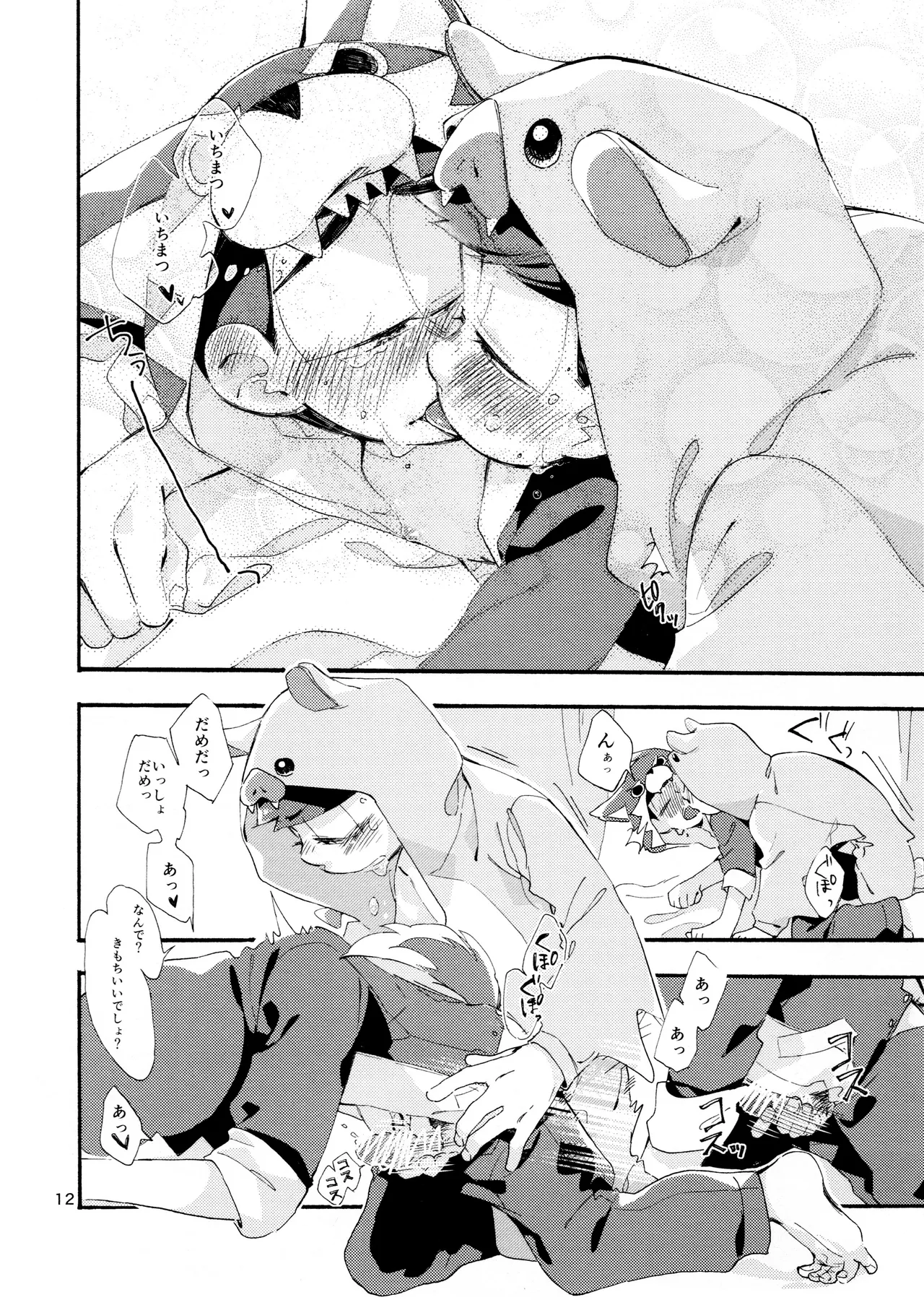 おはようまでのまにまに Page.14
