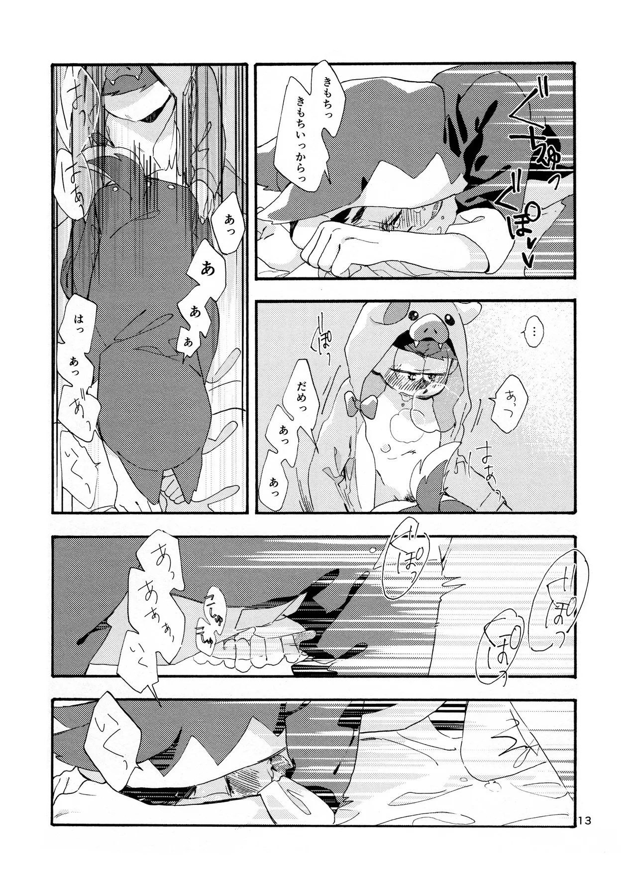 おはようまでのまにまに Page.15