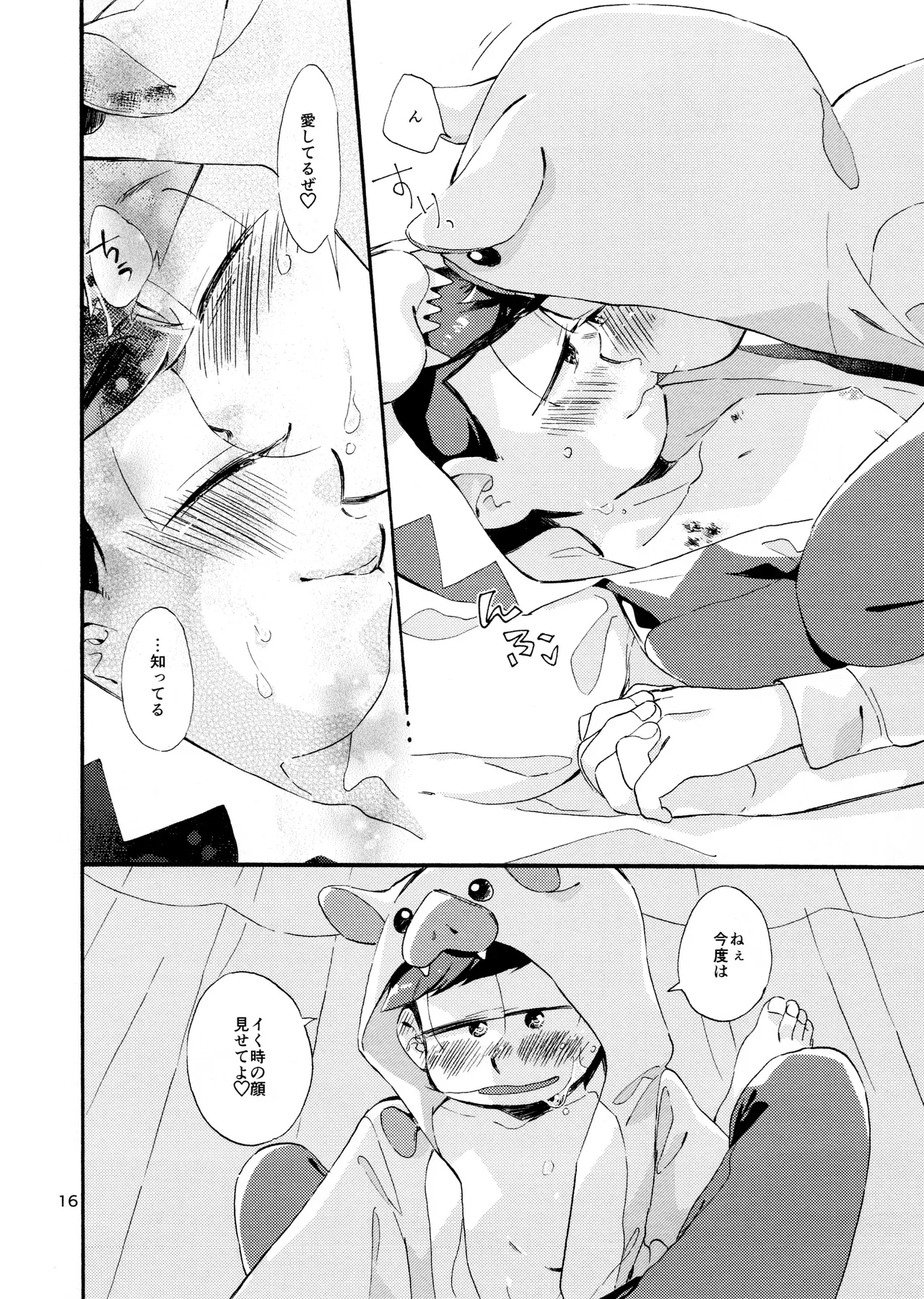 おはようまでのまにまに Page.18