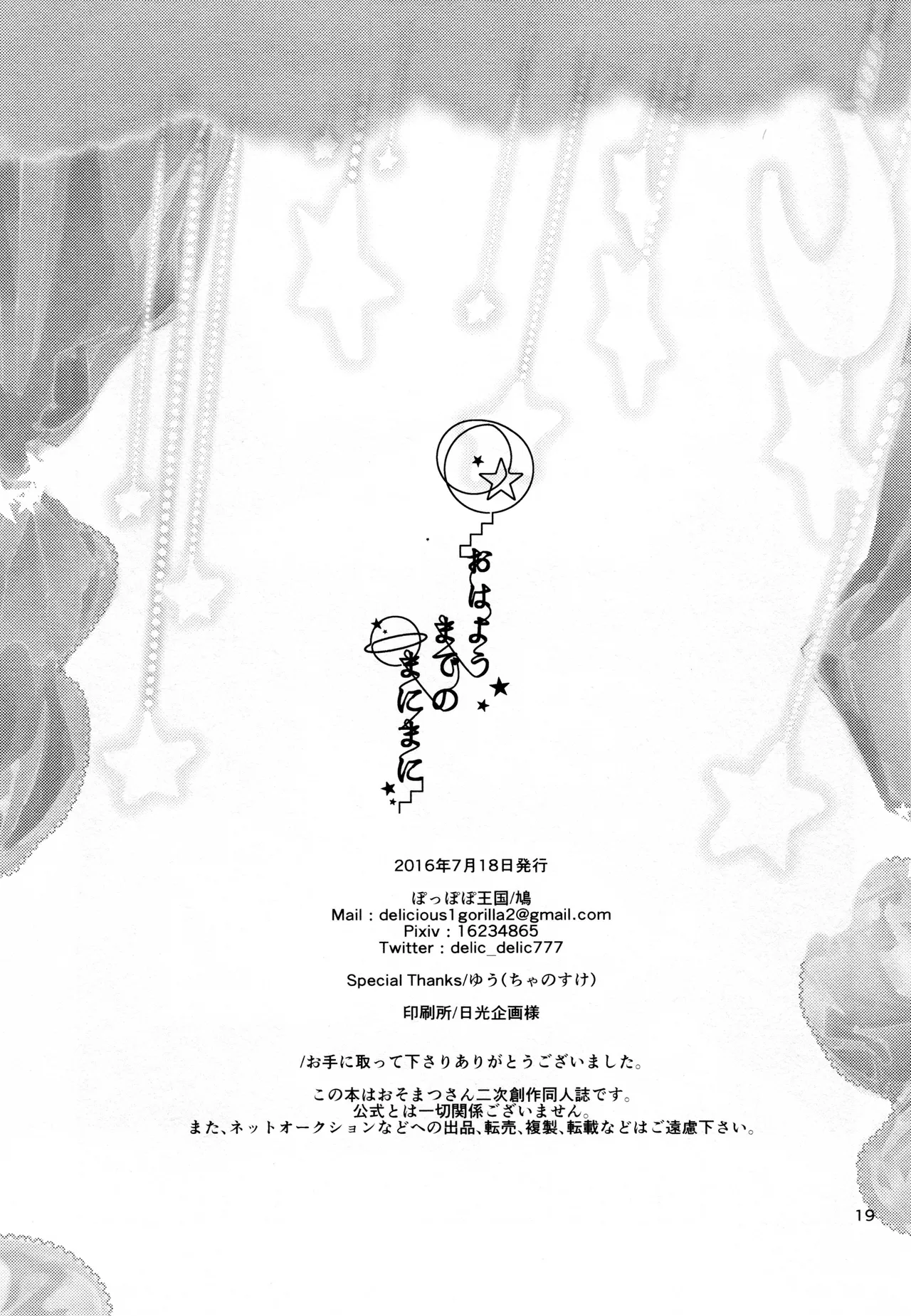 おはようまでのまにまに Page.21