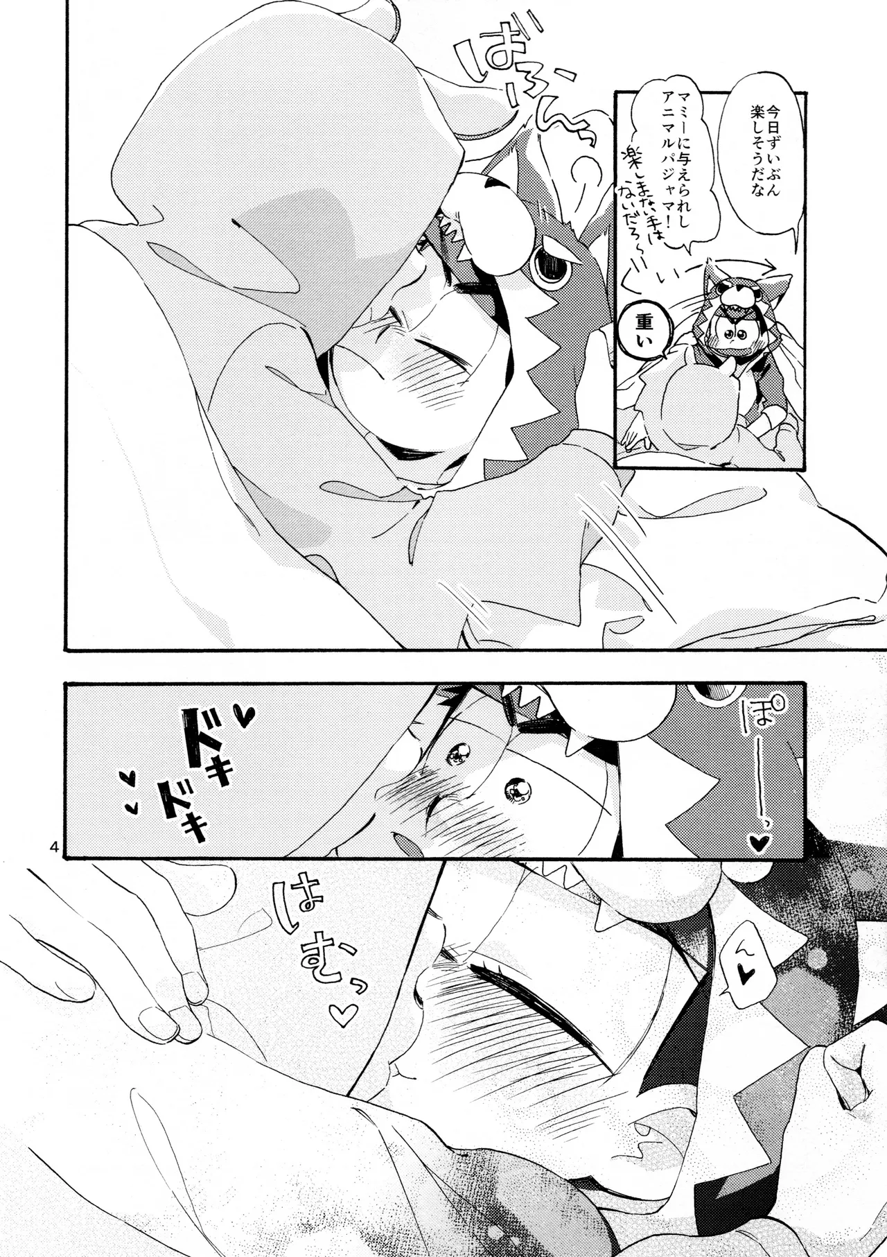おはようまでのまにまに Page.6