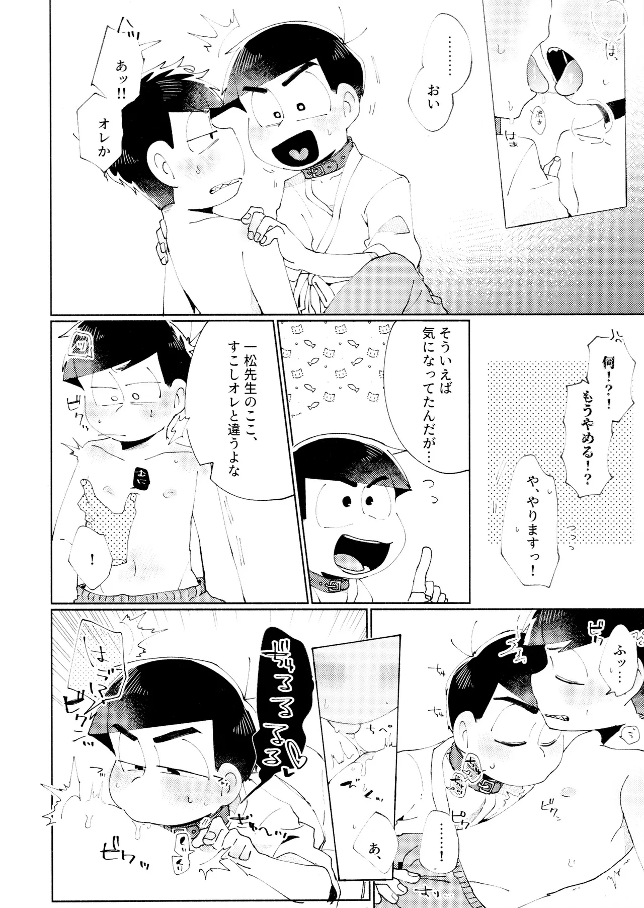 メランコリック・エデン Page.10