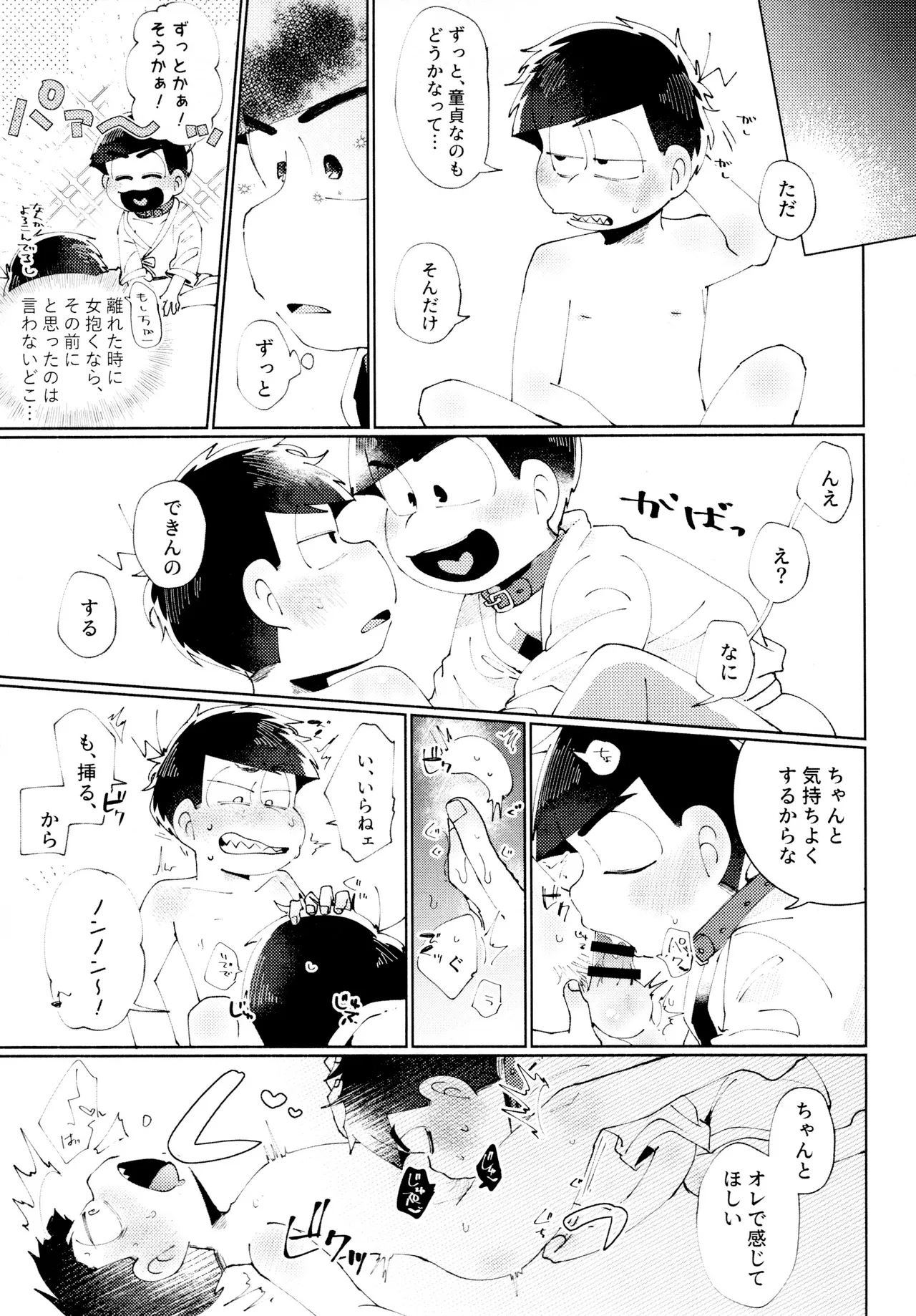 メランコリック・エデン Page.13
