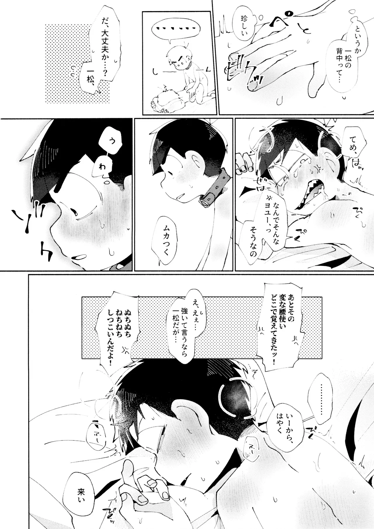 メランコリック・エデン Page.16