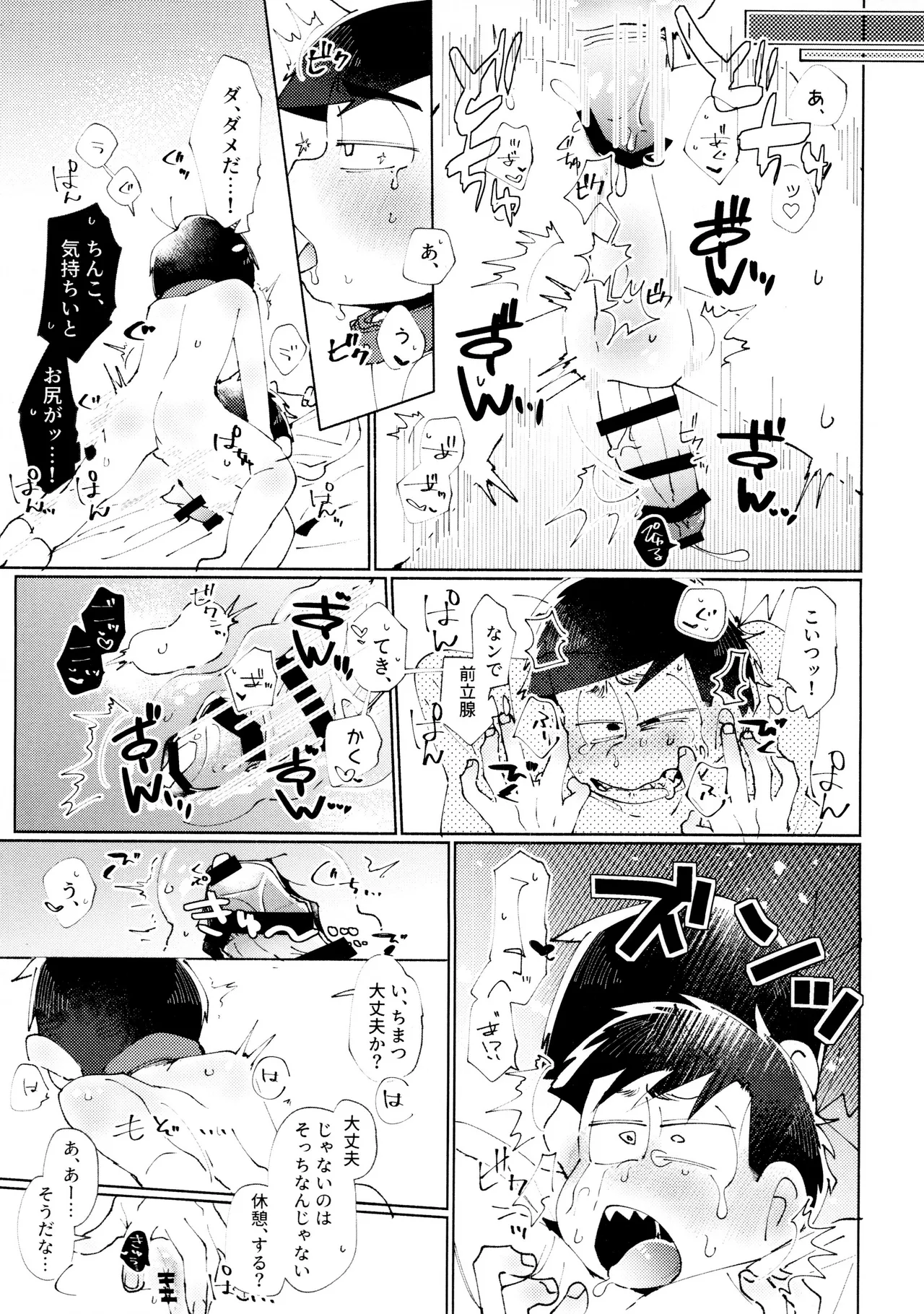 メランコリック・エデン Page.17