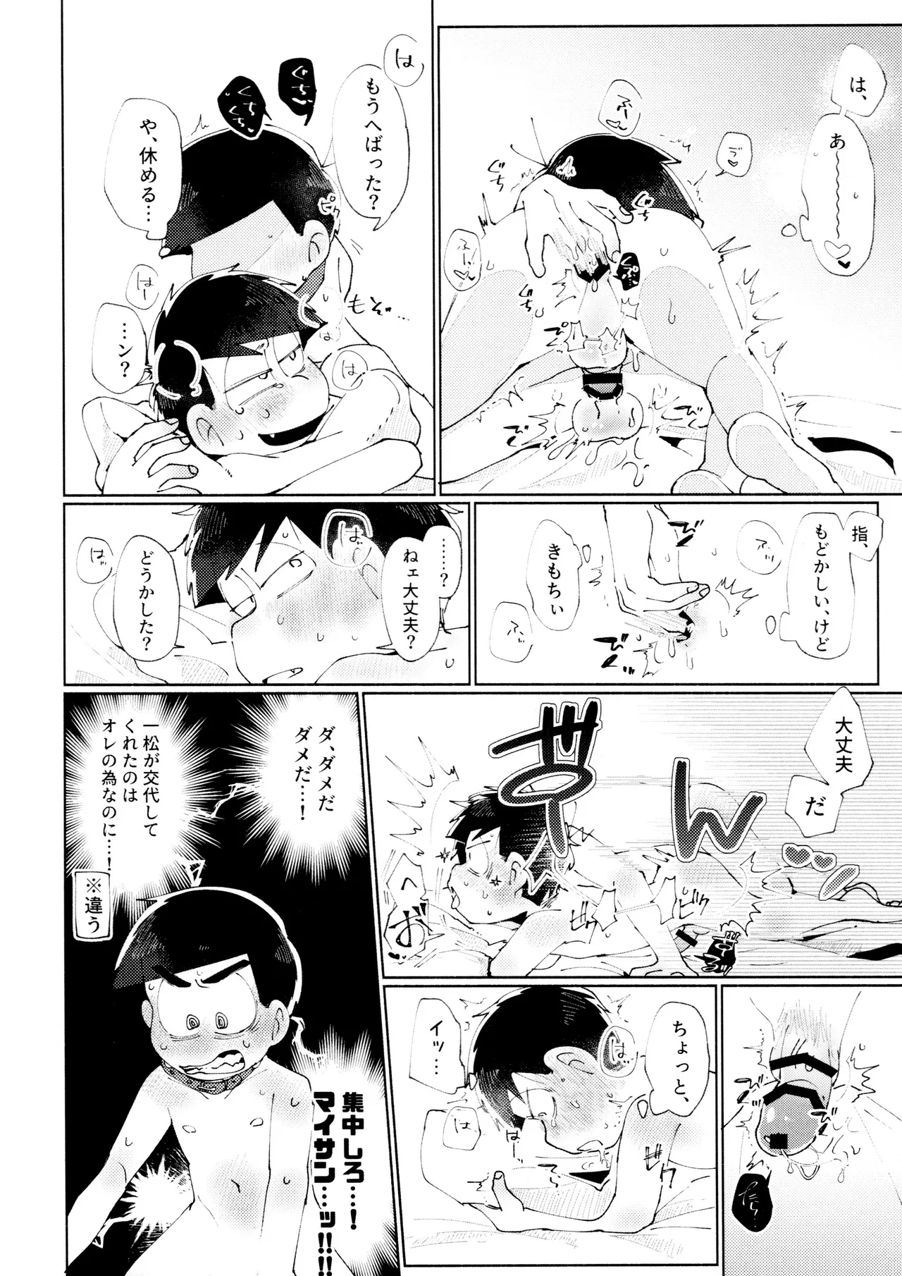 メランコリック・エデン Page.18