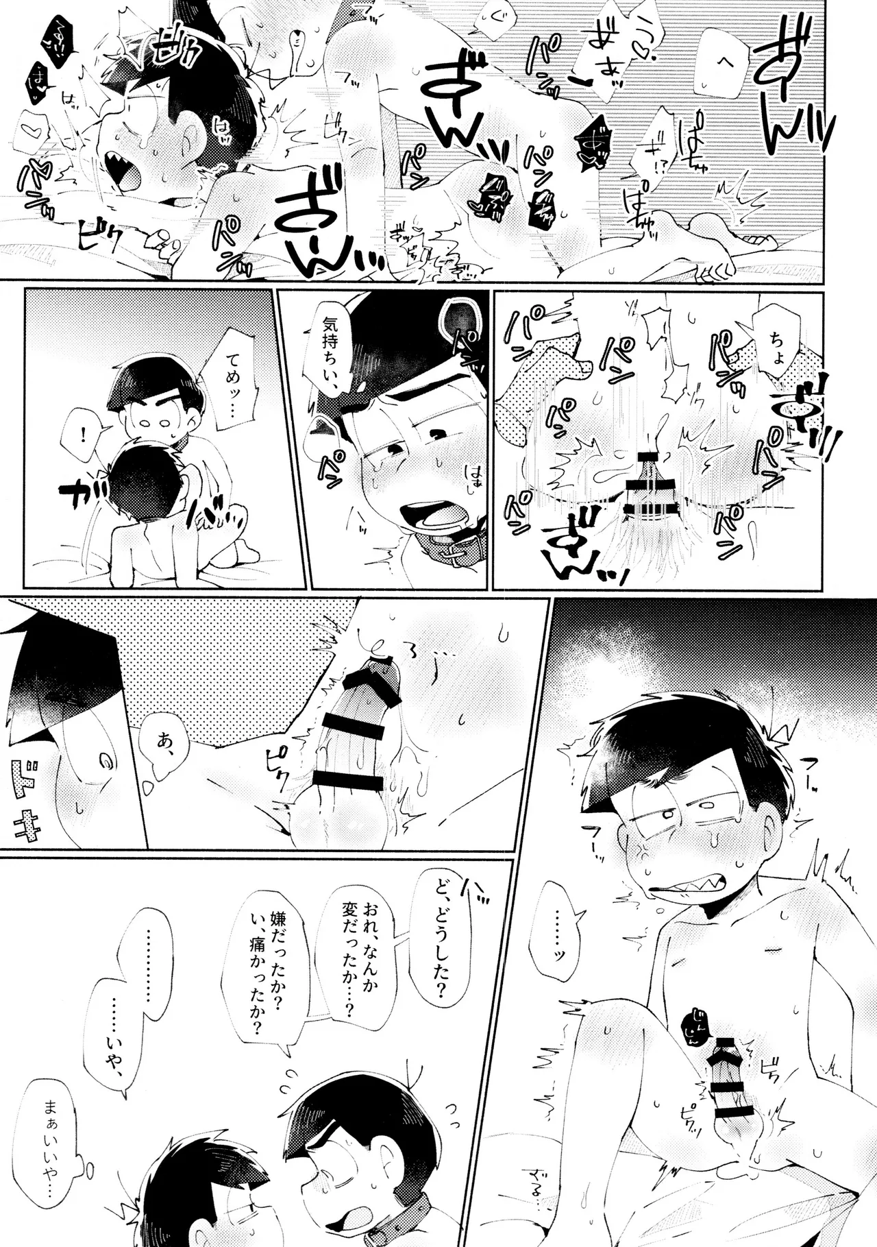 メランコリック・エデン Page.19