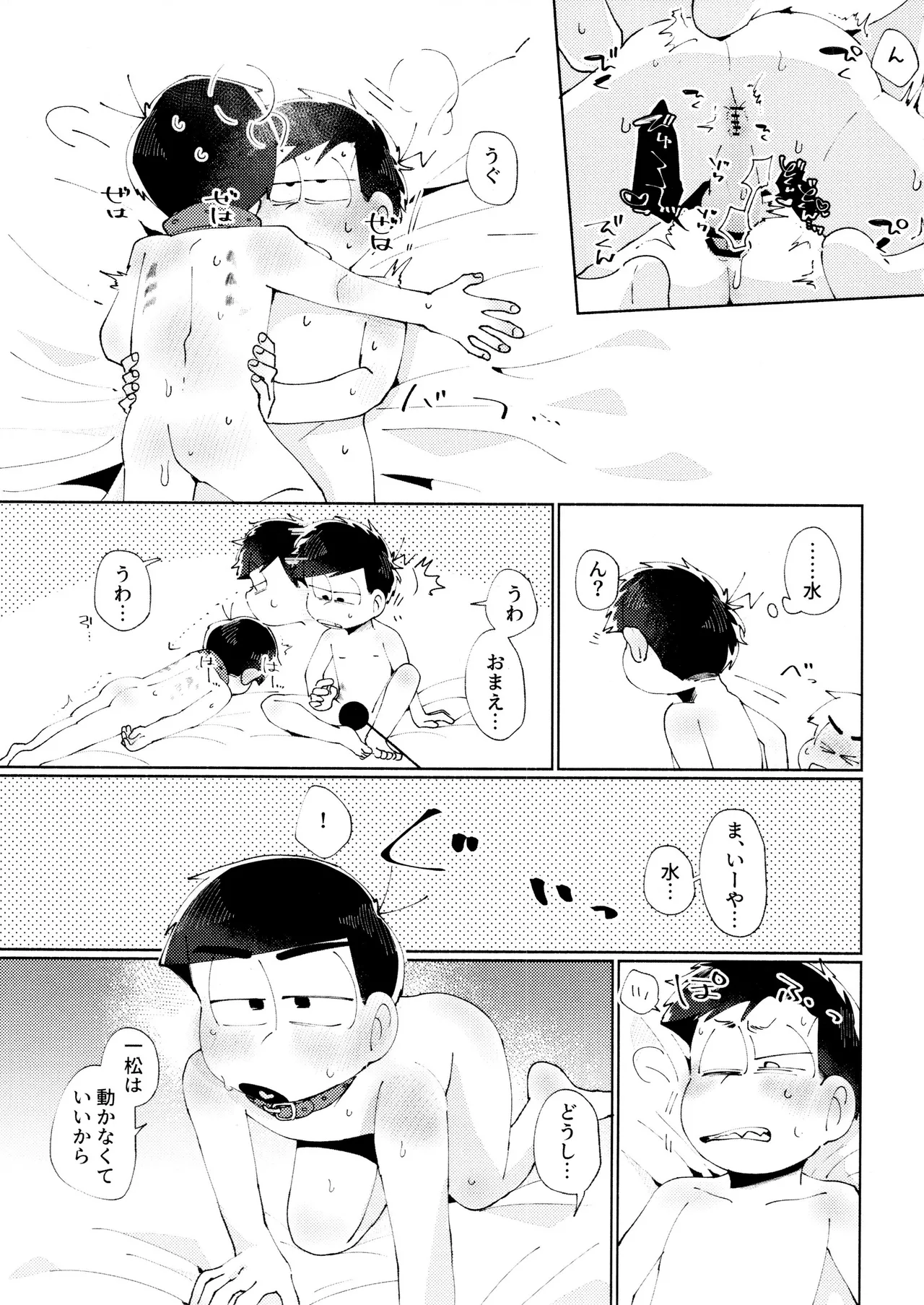 メランコリック・エデン Page.23