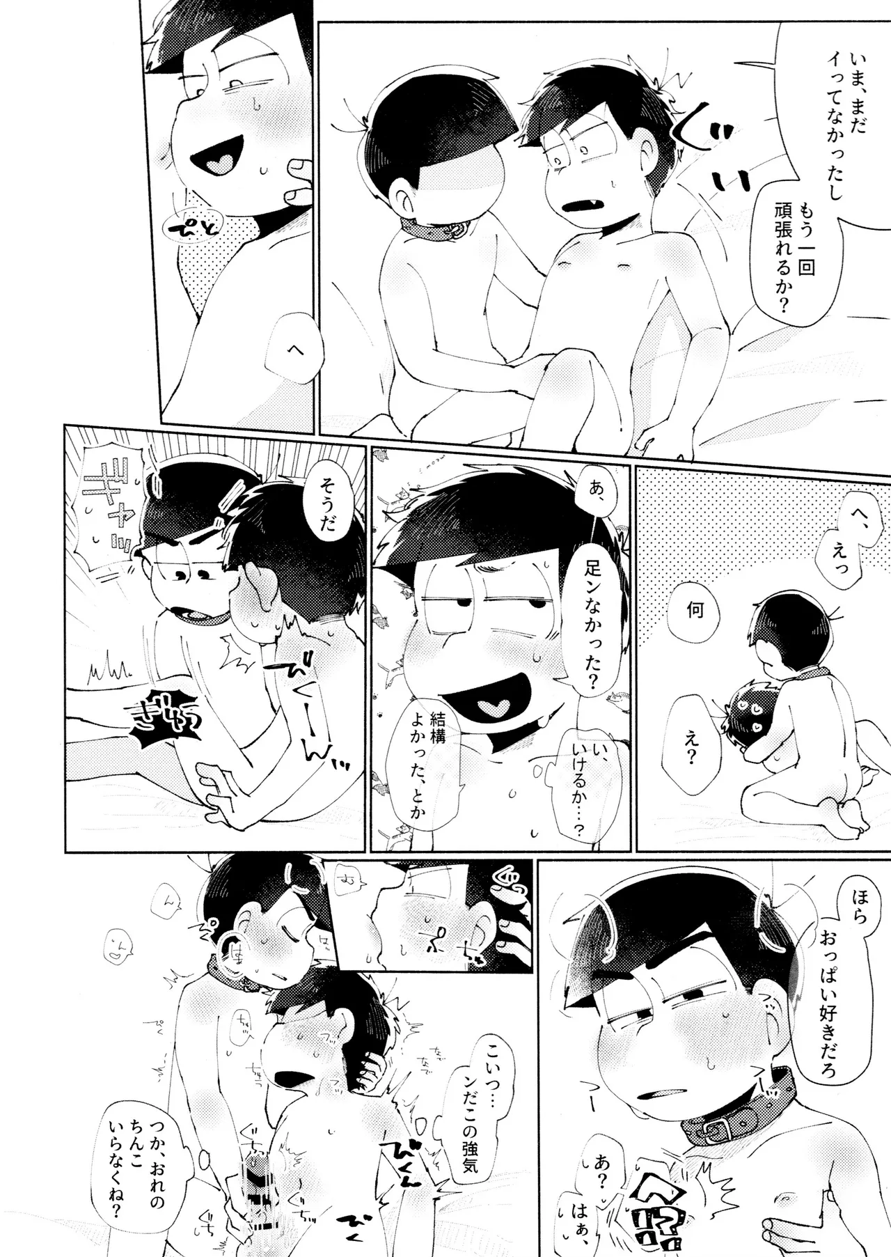メランコリック・エデン Page.24