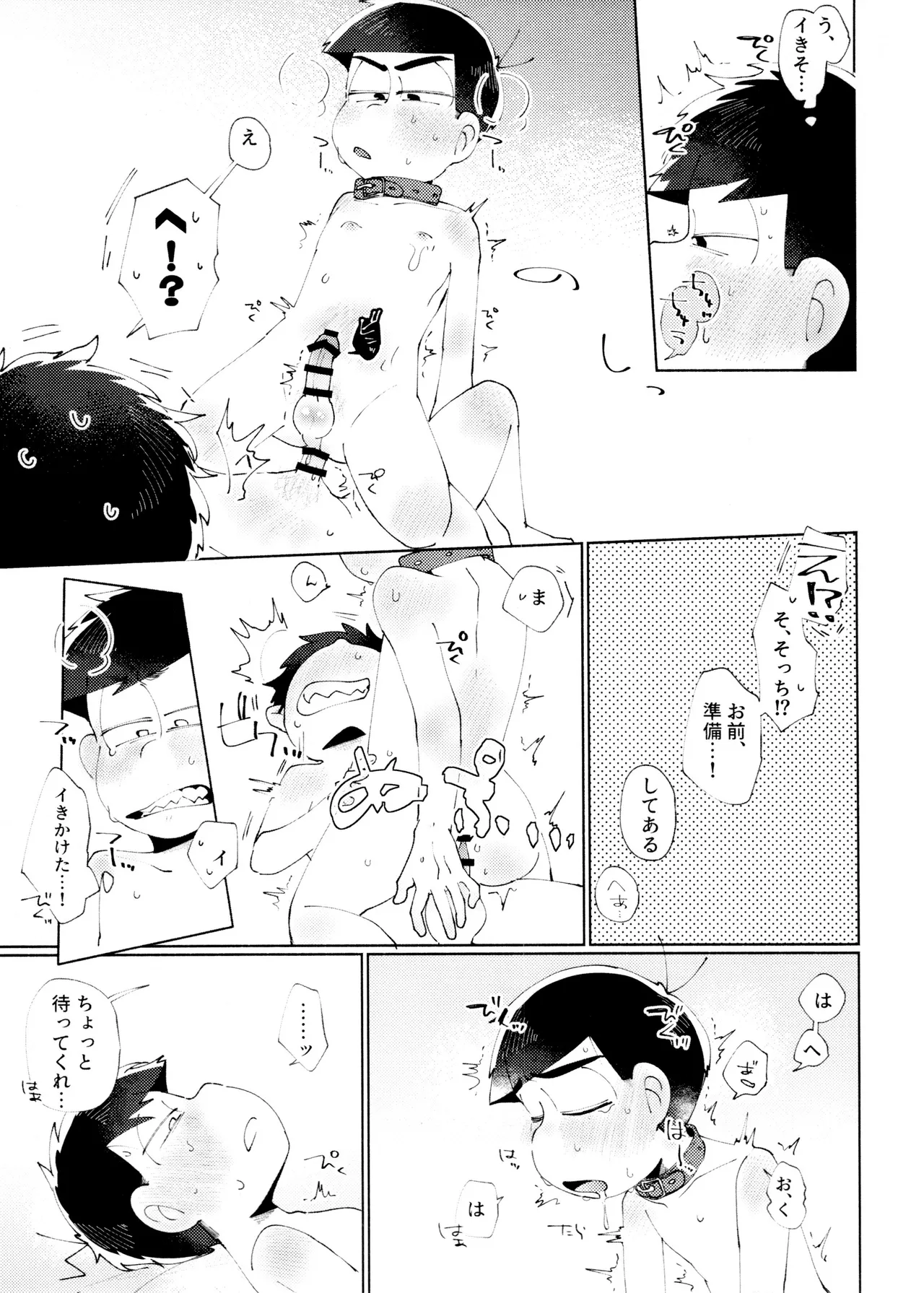 メランコリック・エデン Page.25