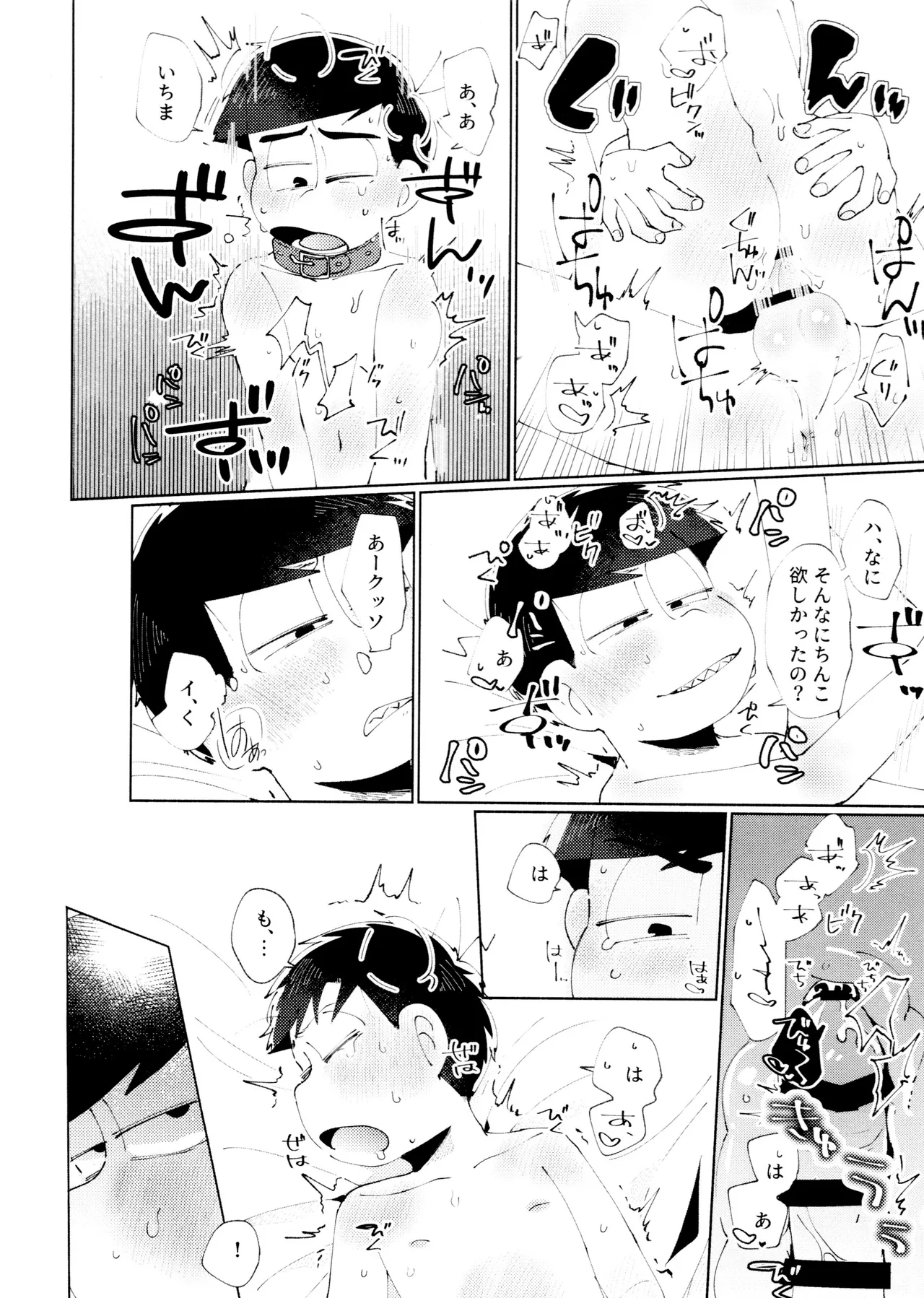 メランコリック・エデン Page.26