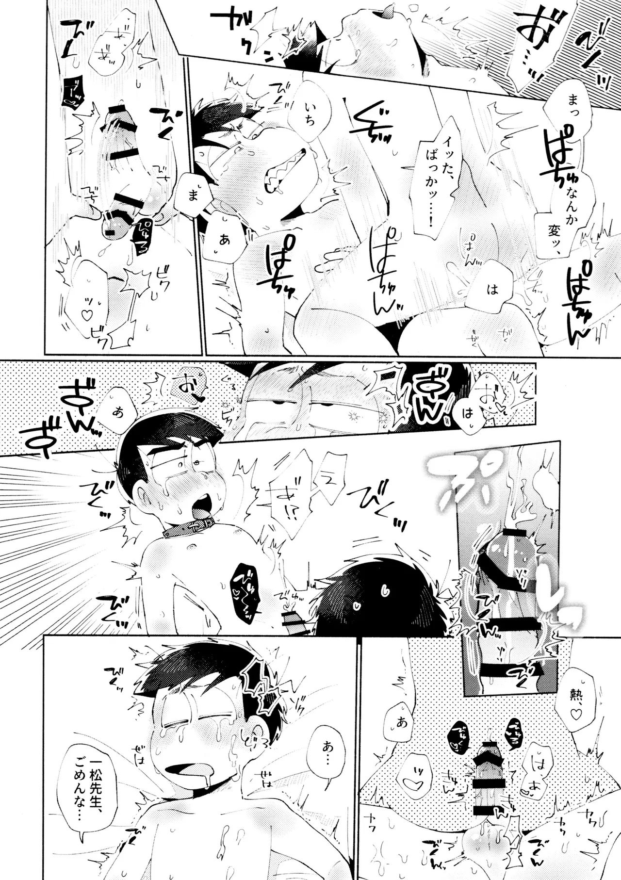 メランコリック・エデン Page.28