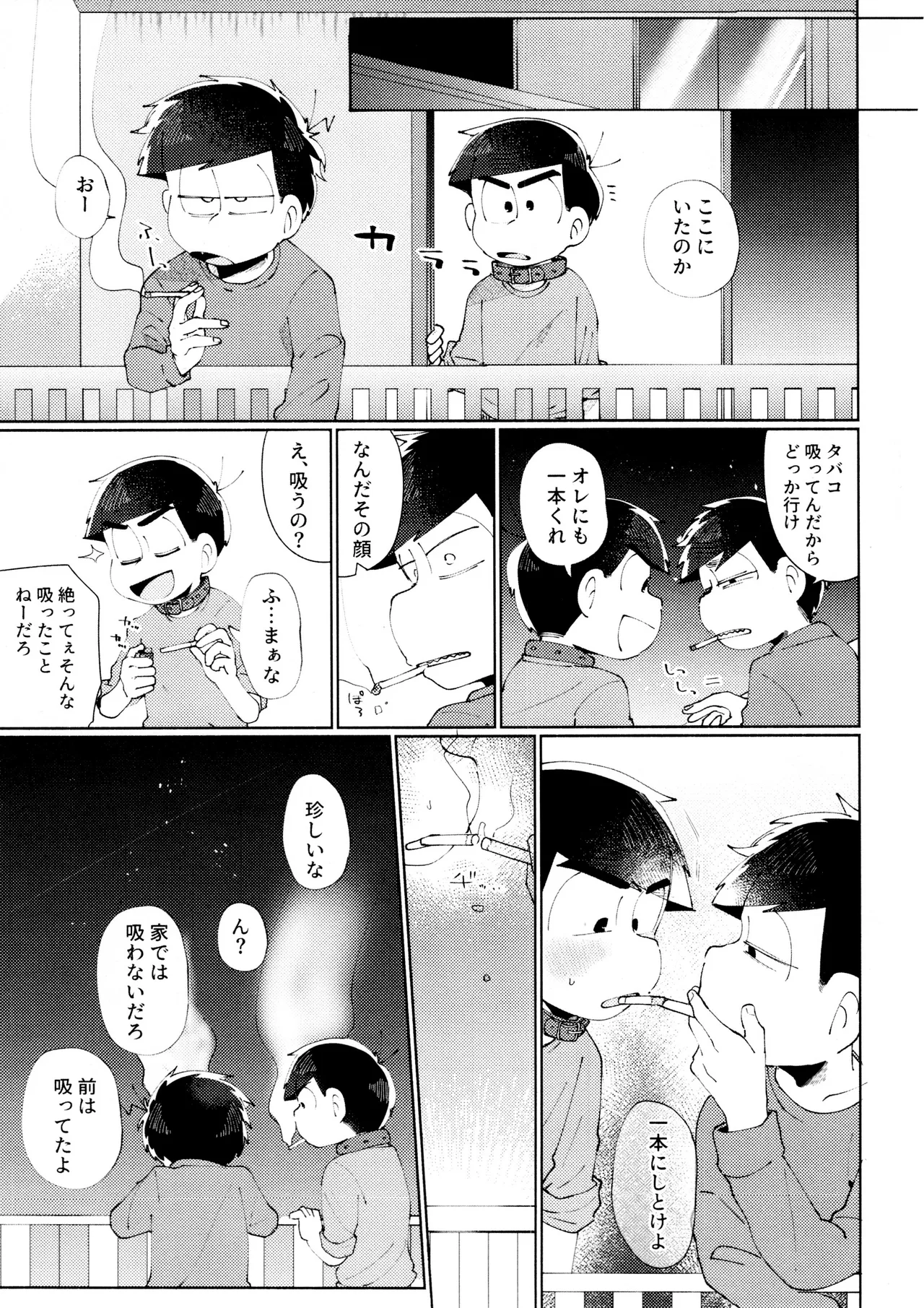 メランコリック・エデン Page.29