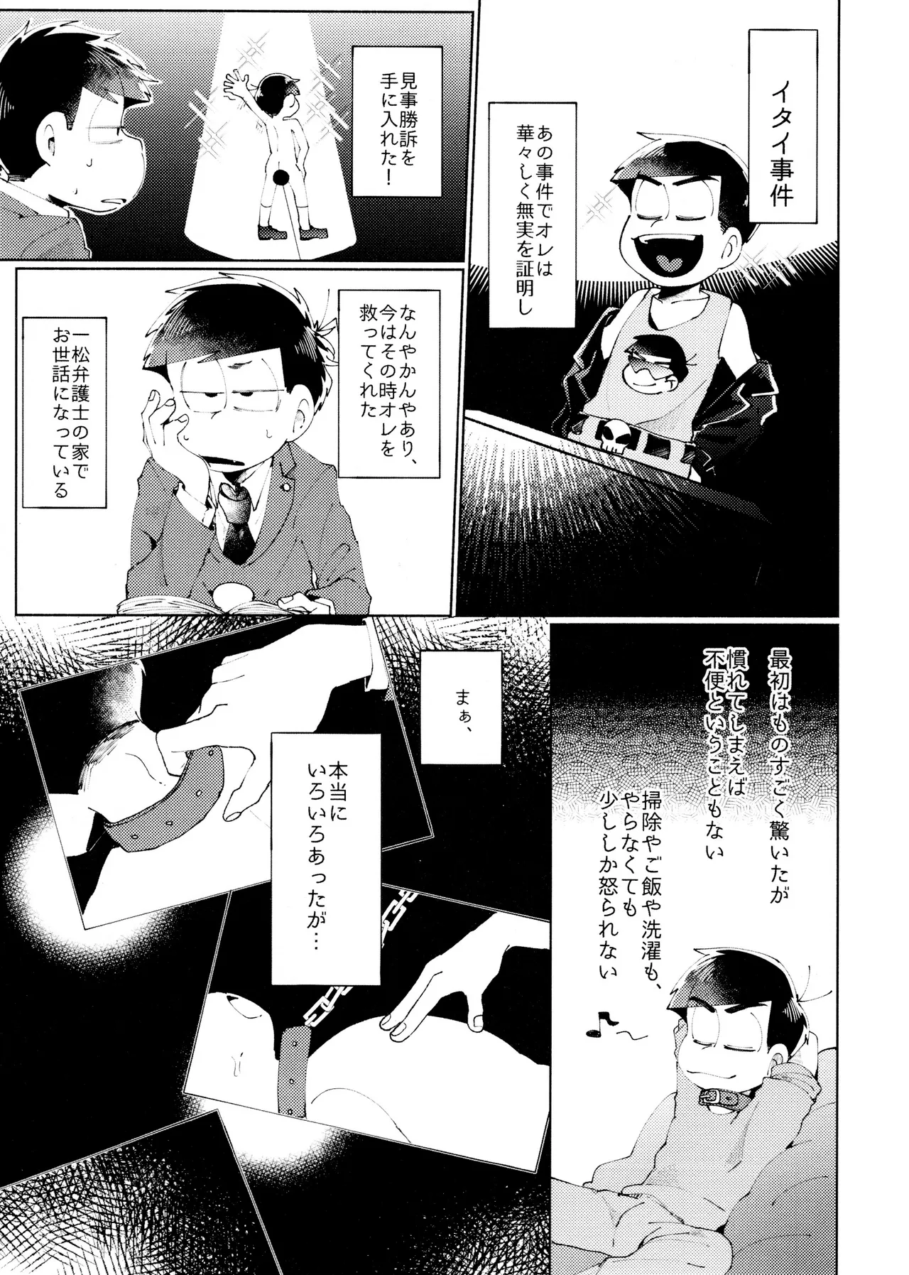 メランコリック・エデン Page.3