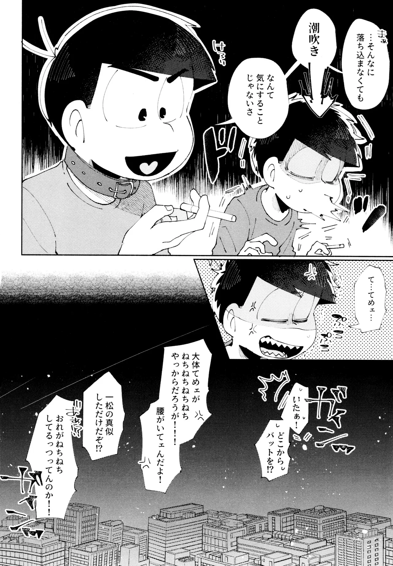 メランコリック・エデン Page.30