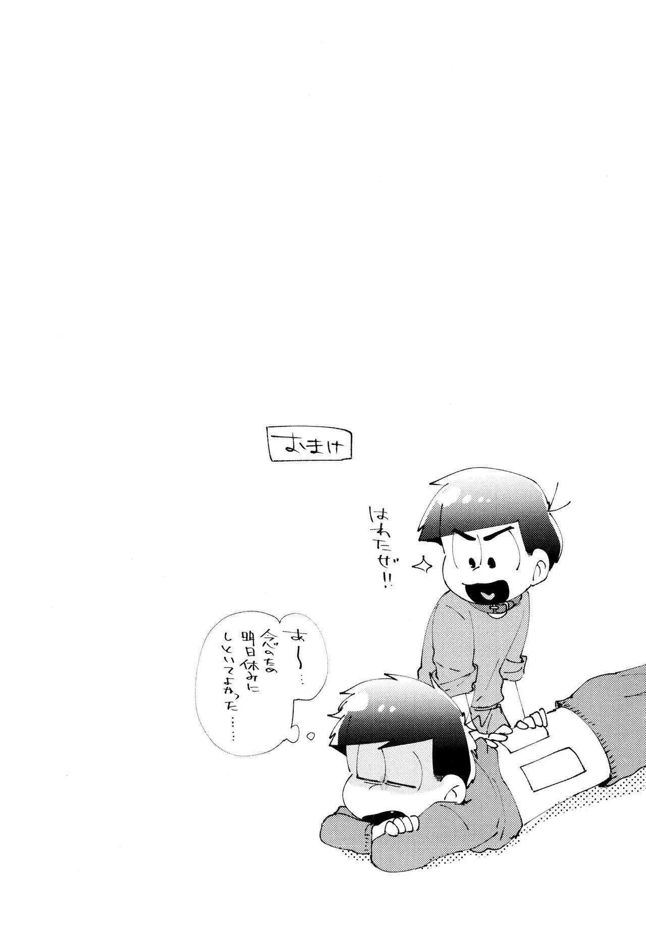 メランコリック・エデン Page.31