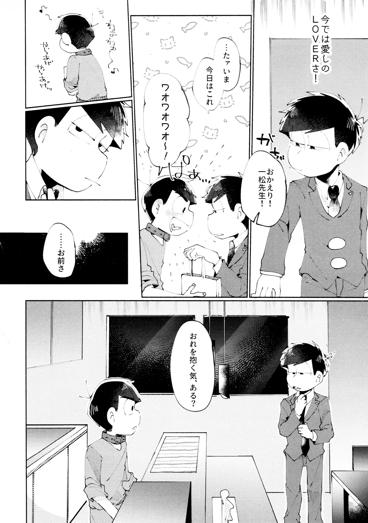 メランコリック・エデン Page.4