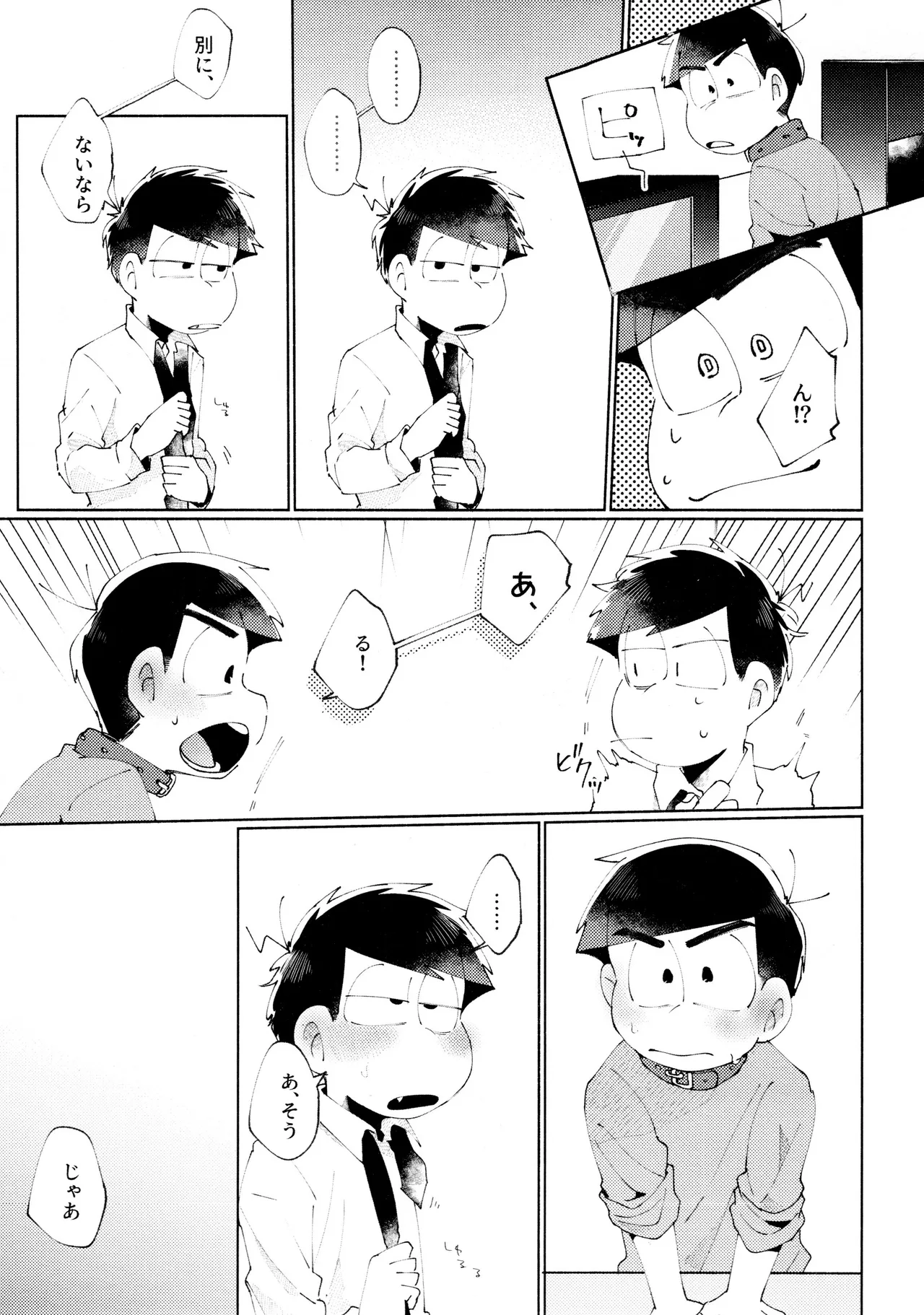 メランコリック・エデン Page.5
