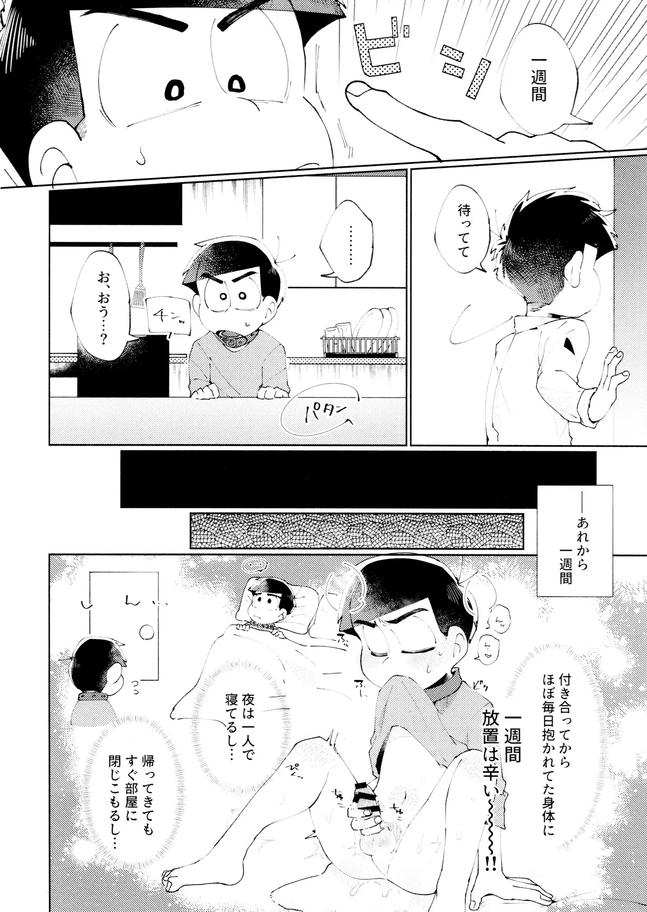 メランコリック・エデン Page.6