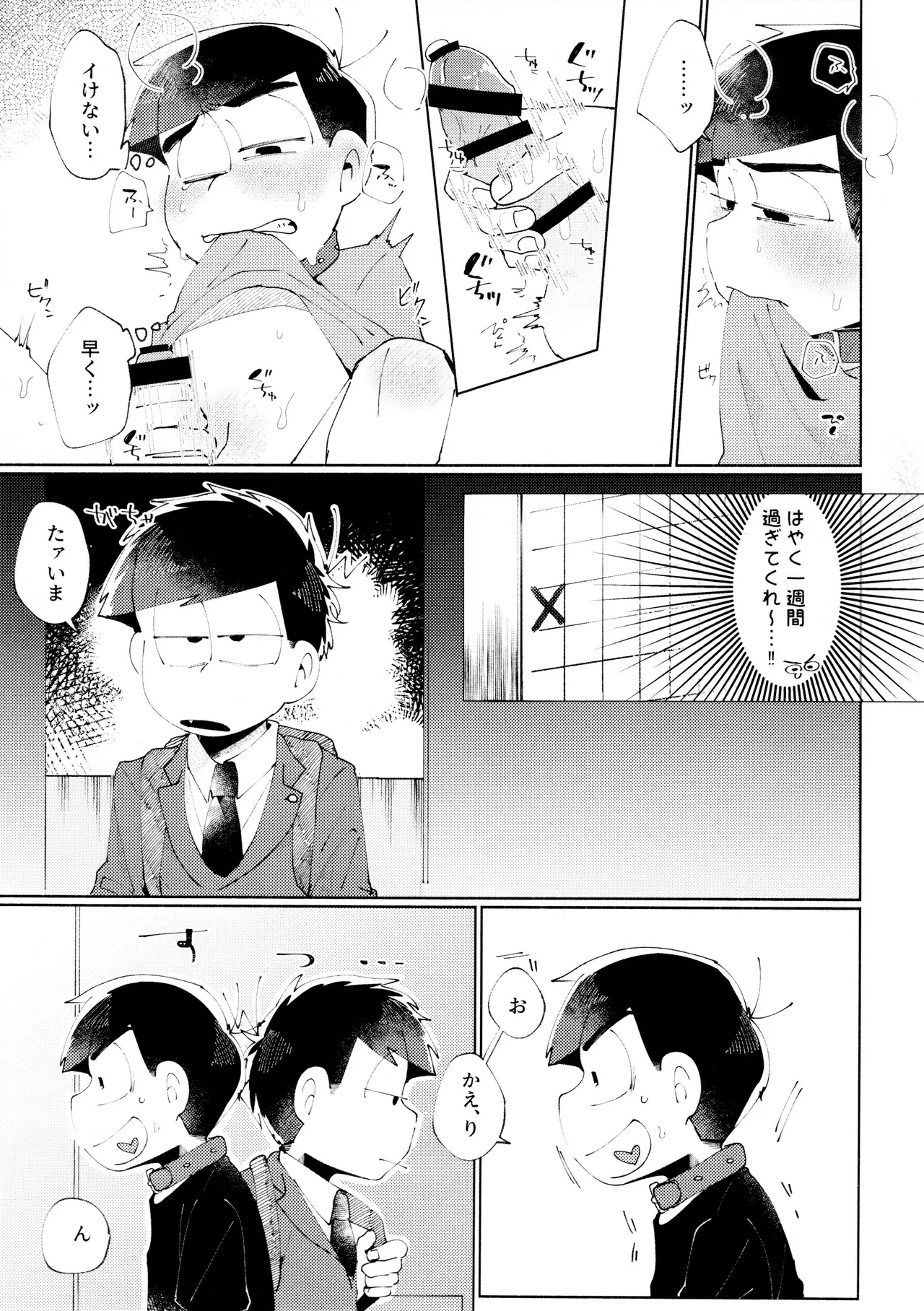 メランコリック・エデン Page.7