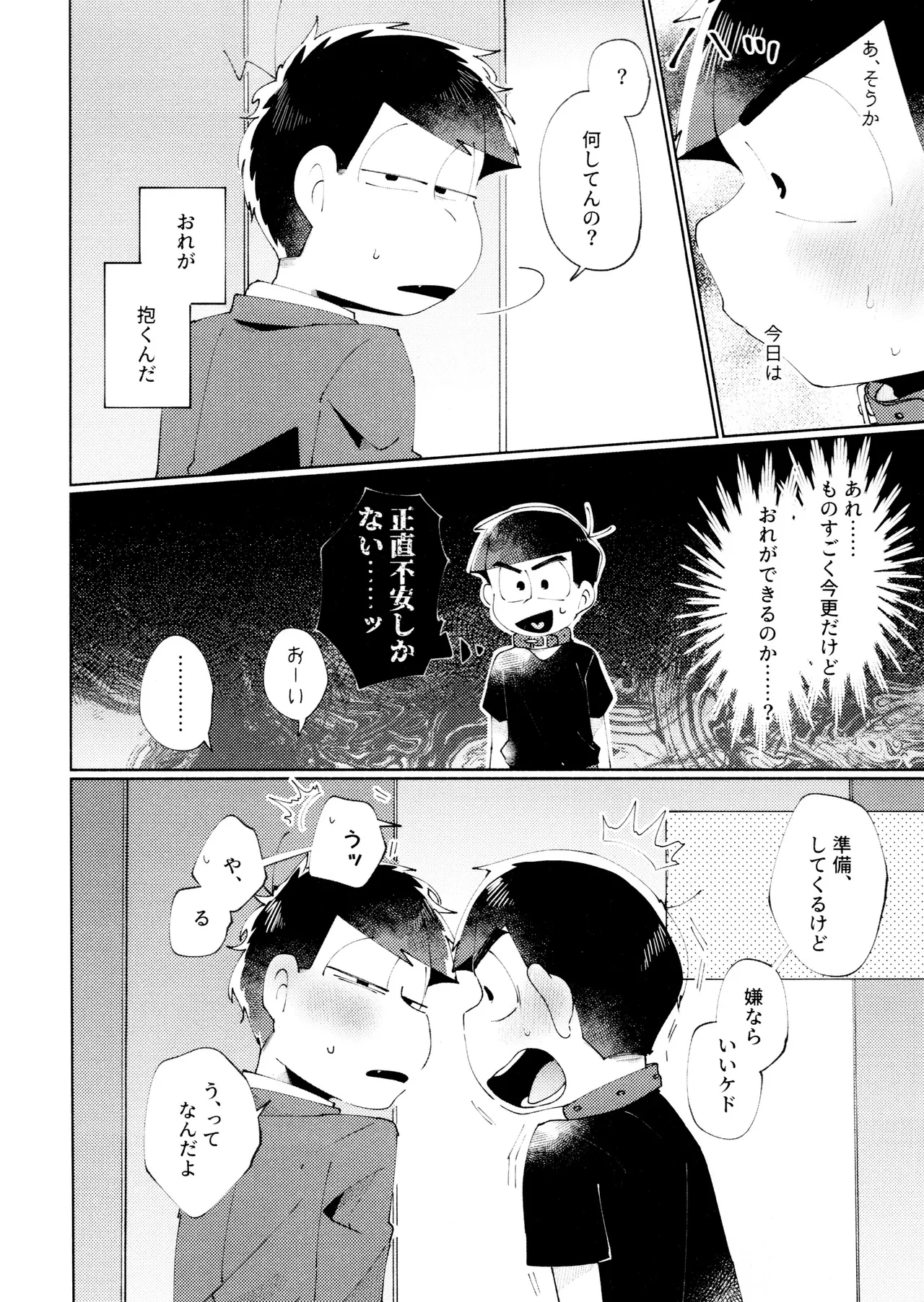 メランコリック・エデン Page.8