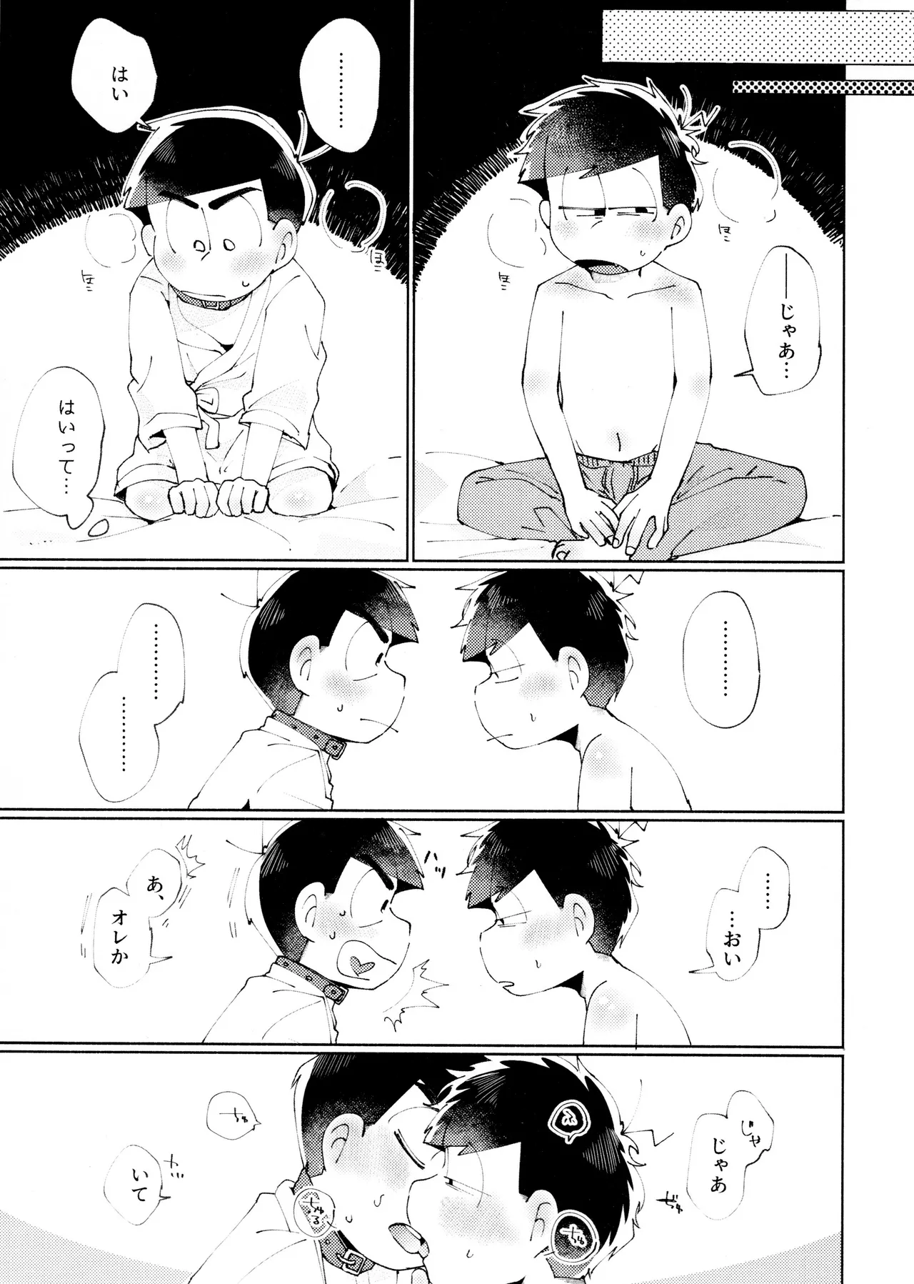メランコリック・エデン Page.9