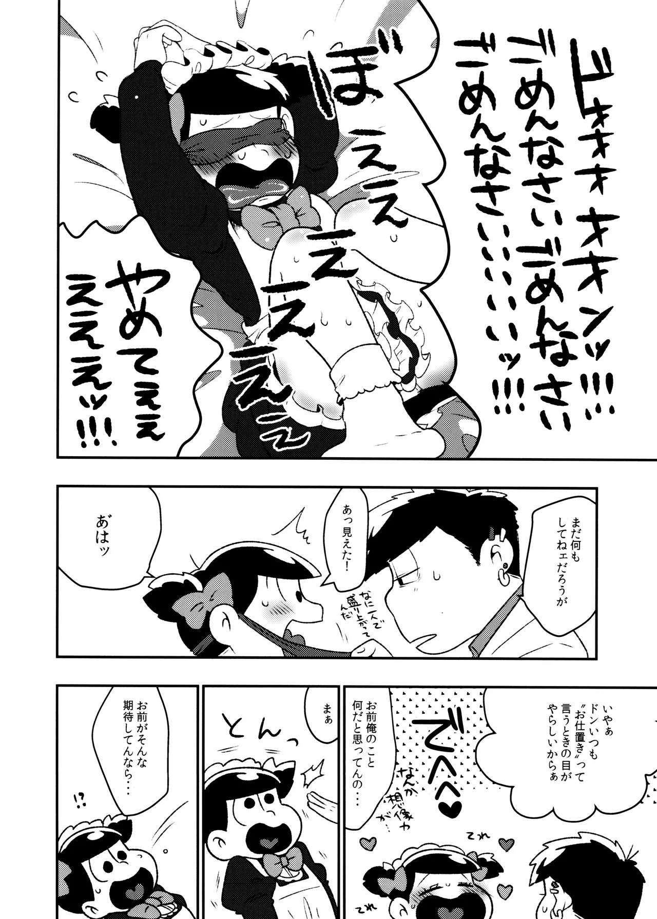 Don't make me fall in love Page.12