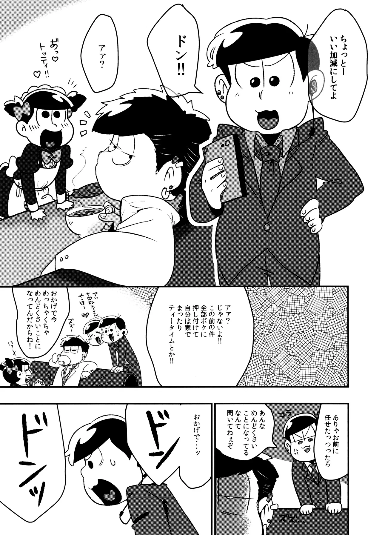 Don't make me fall in love Page.15