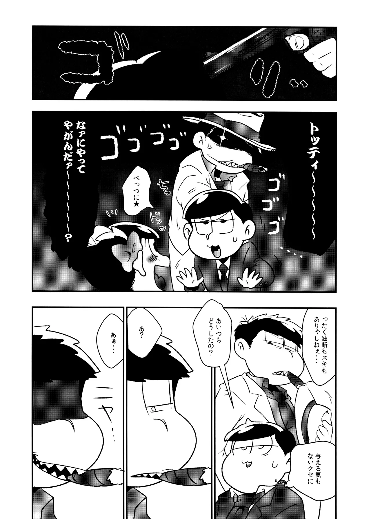 Don't make me fall in love Page.22