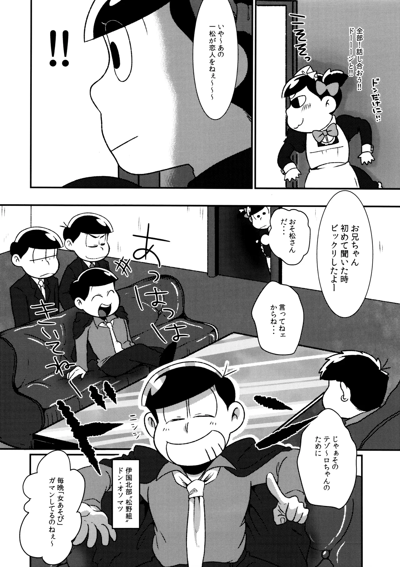 Don't make me fall in love Page.26
