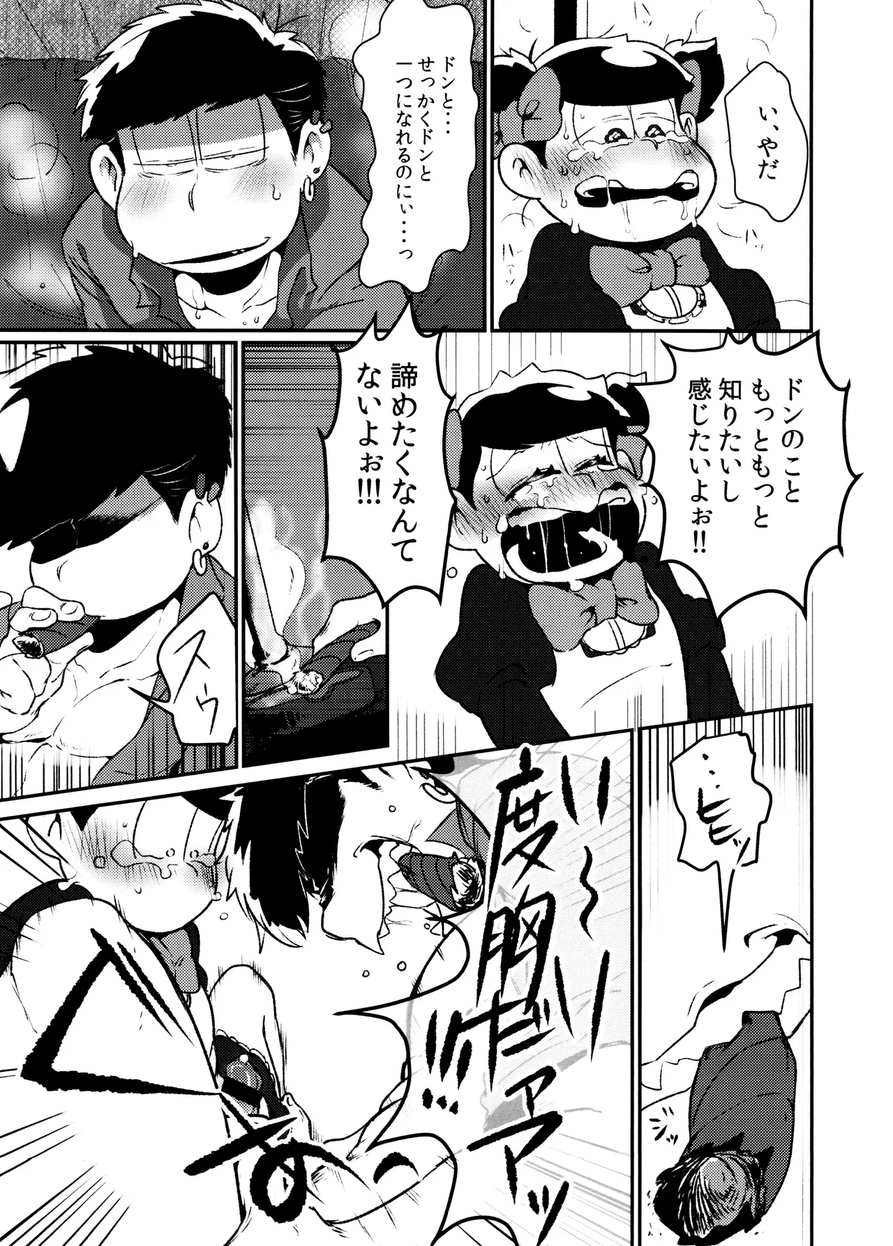 Don't make me fall in love Page.33