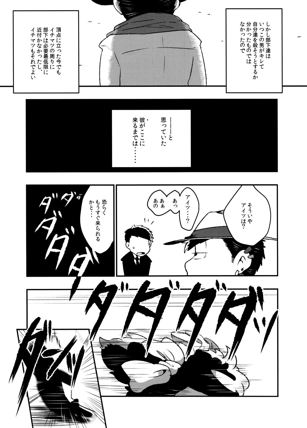 Don't make me fall in love Page.5