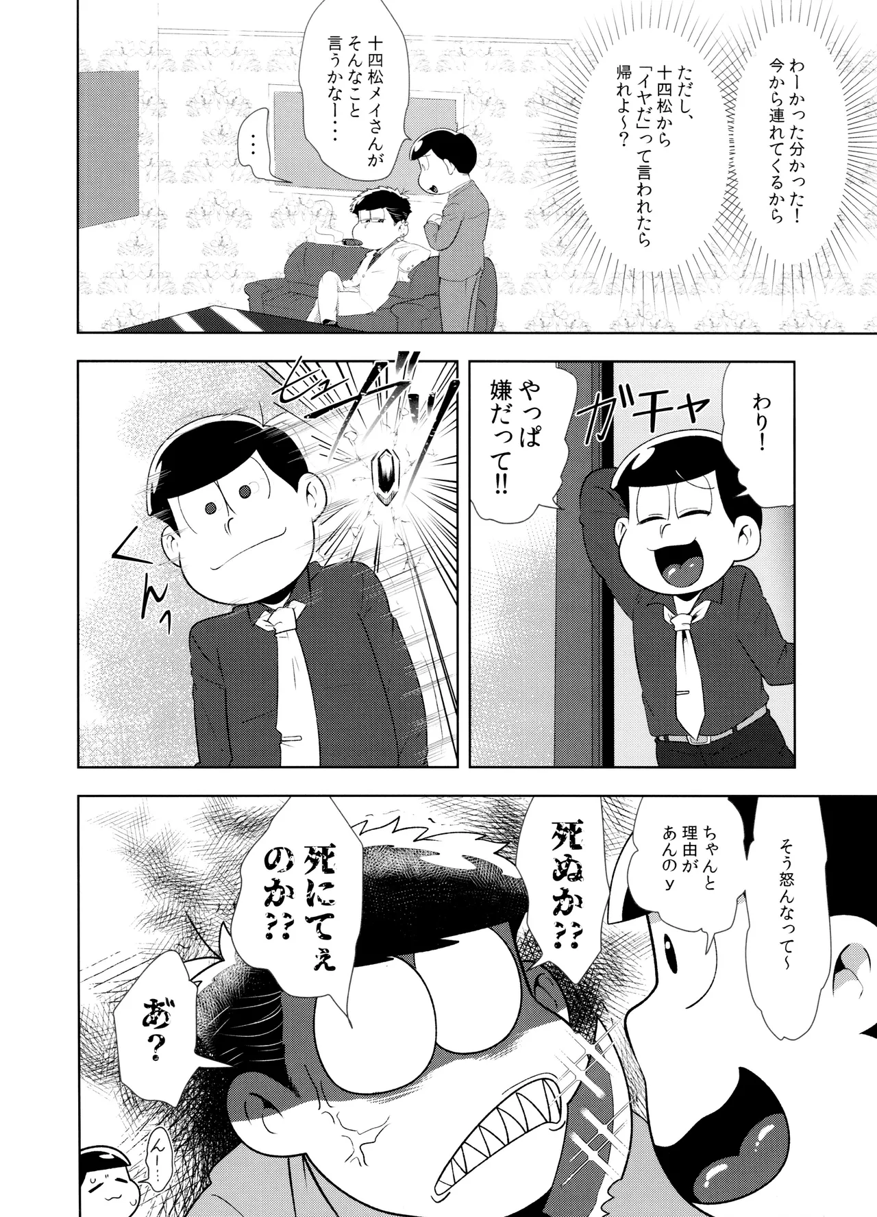 Don't make me fall in love 2 Page.12