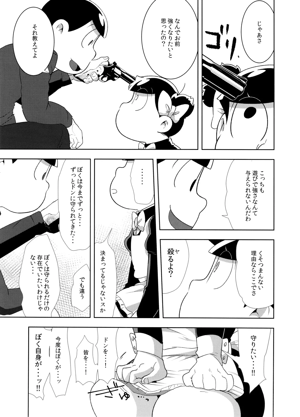 Don't make me fall in love 2 Page.7