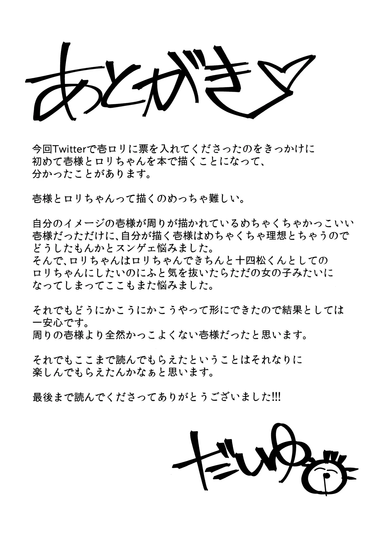 原宿ボンバイエ ~HARAJUKU BONBAIE~ Page.36