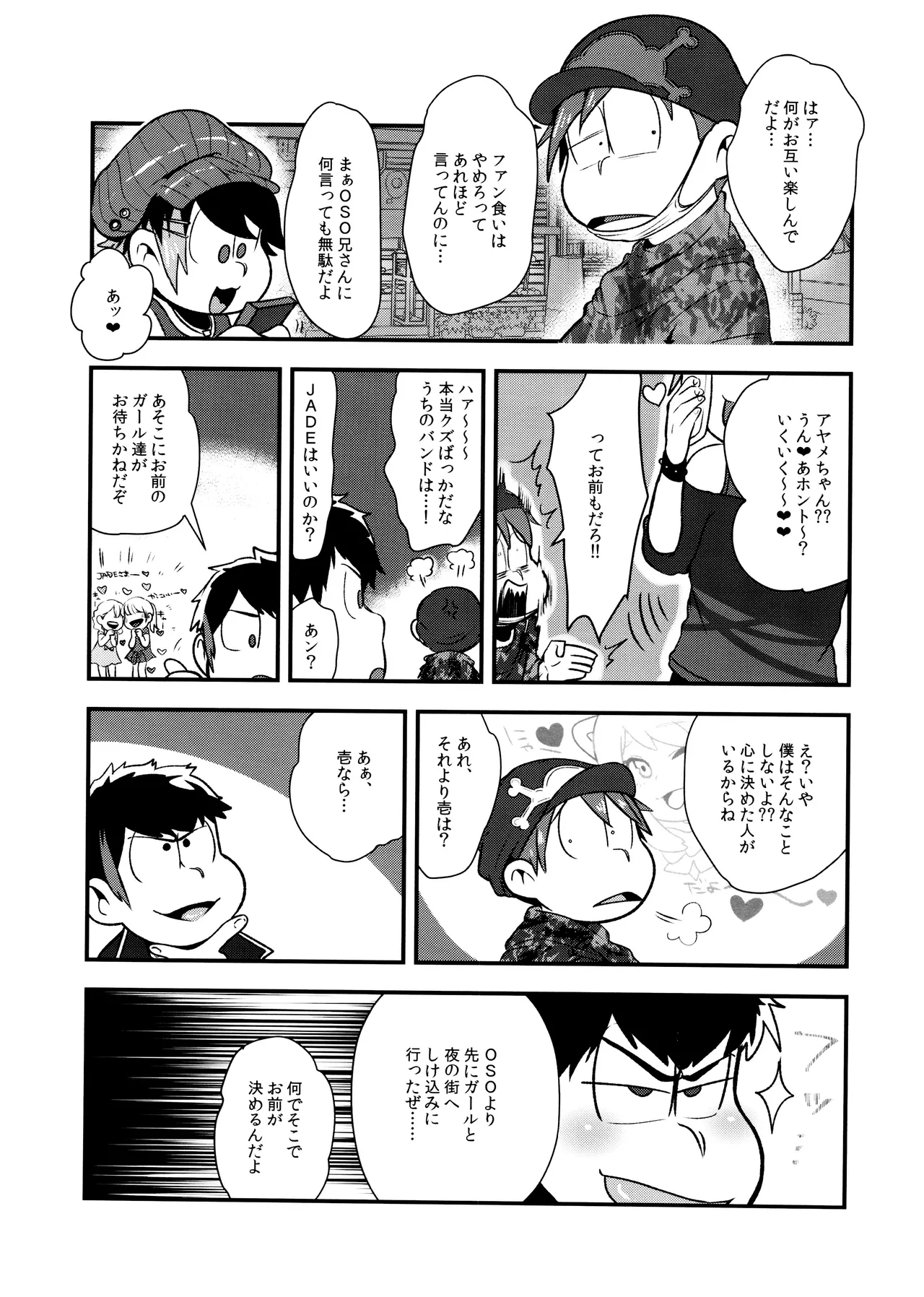 原宿ボンバイエ ~HARAJUKU BONBAIE~ Page.7