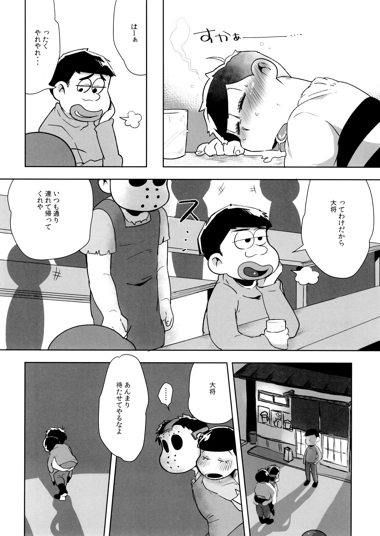 アナタが欲しくてたまらない! Page.10