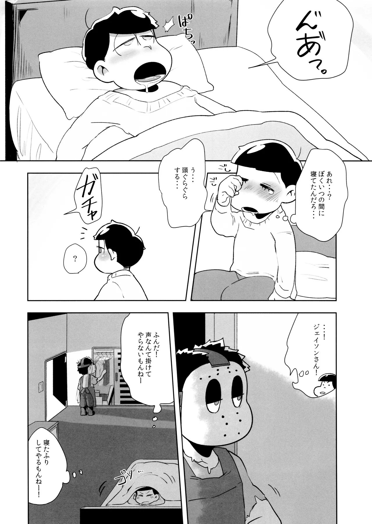 アナタが欲しくてたまらない! Page.11