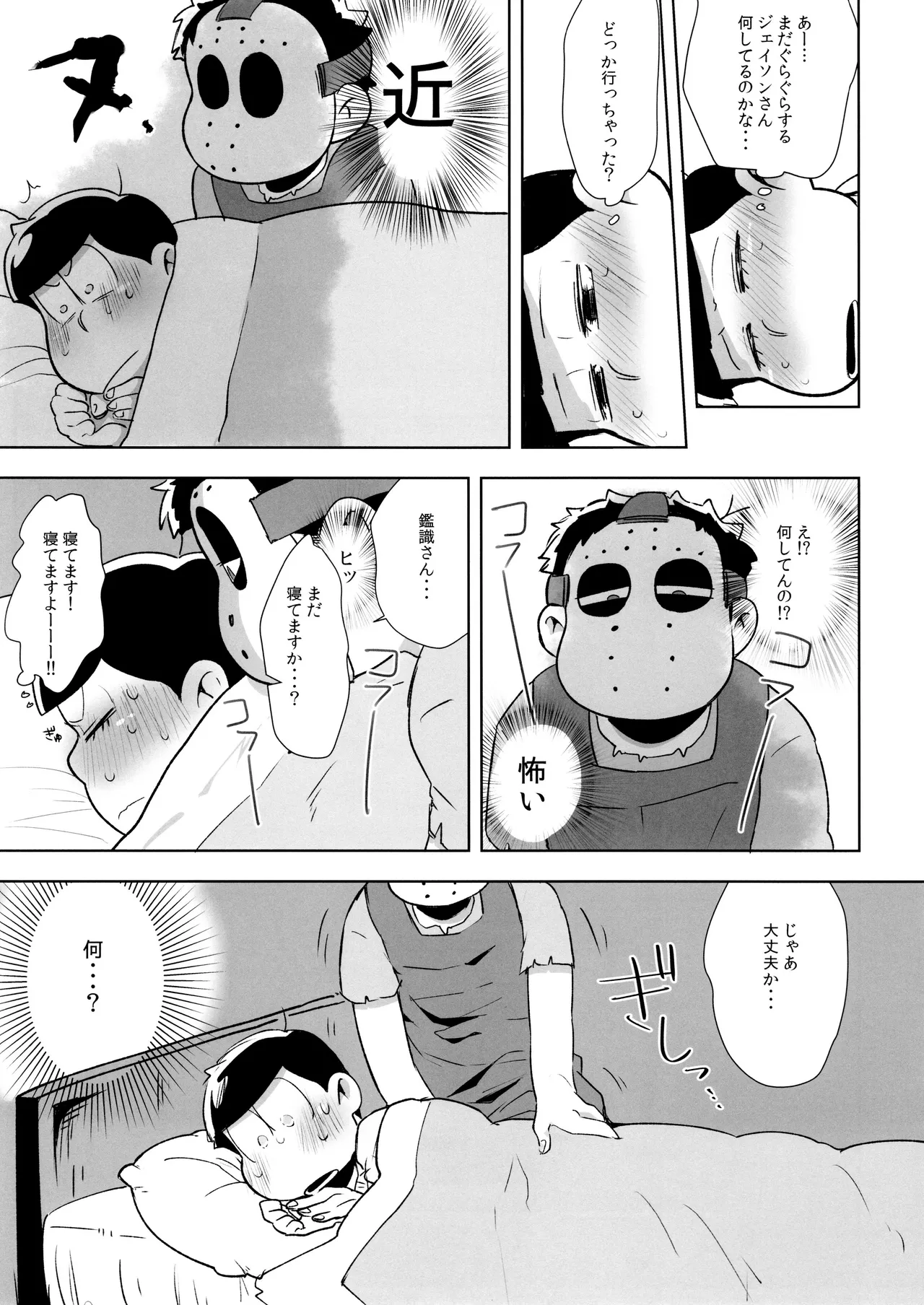 アナタが欲しくてたまらない! Page.12
