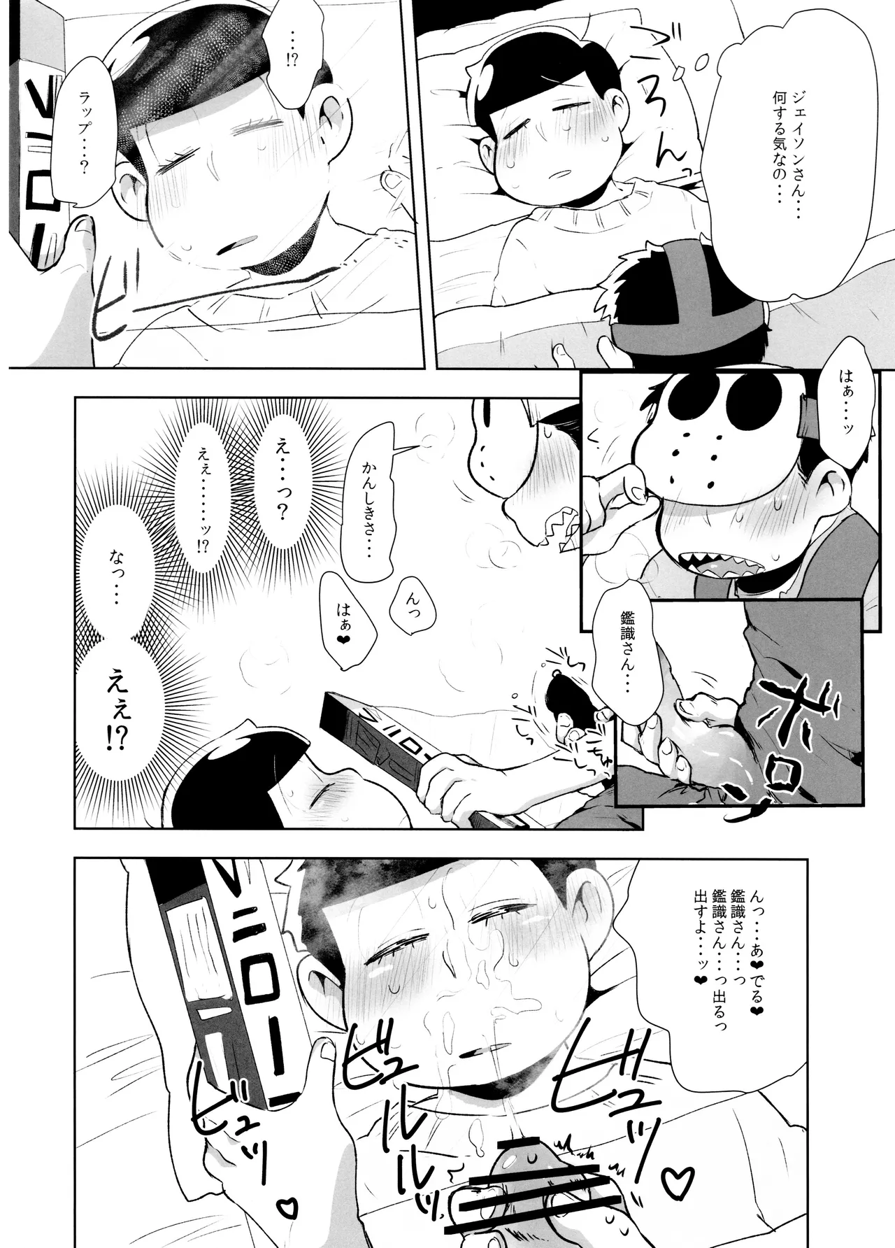 アナタが欲しくてたまらない! Page.13