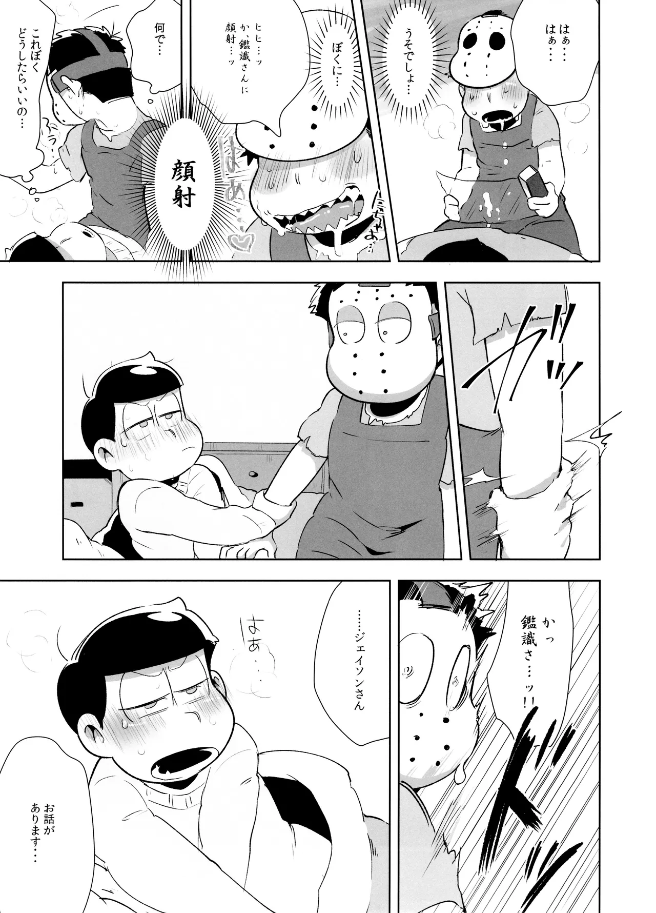 アナタが欲しくてたまらない! Page.14