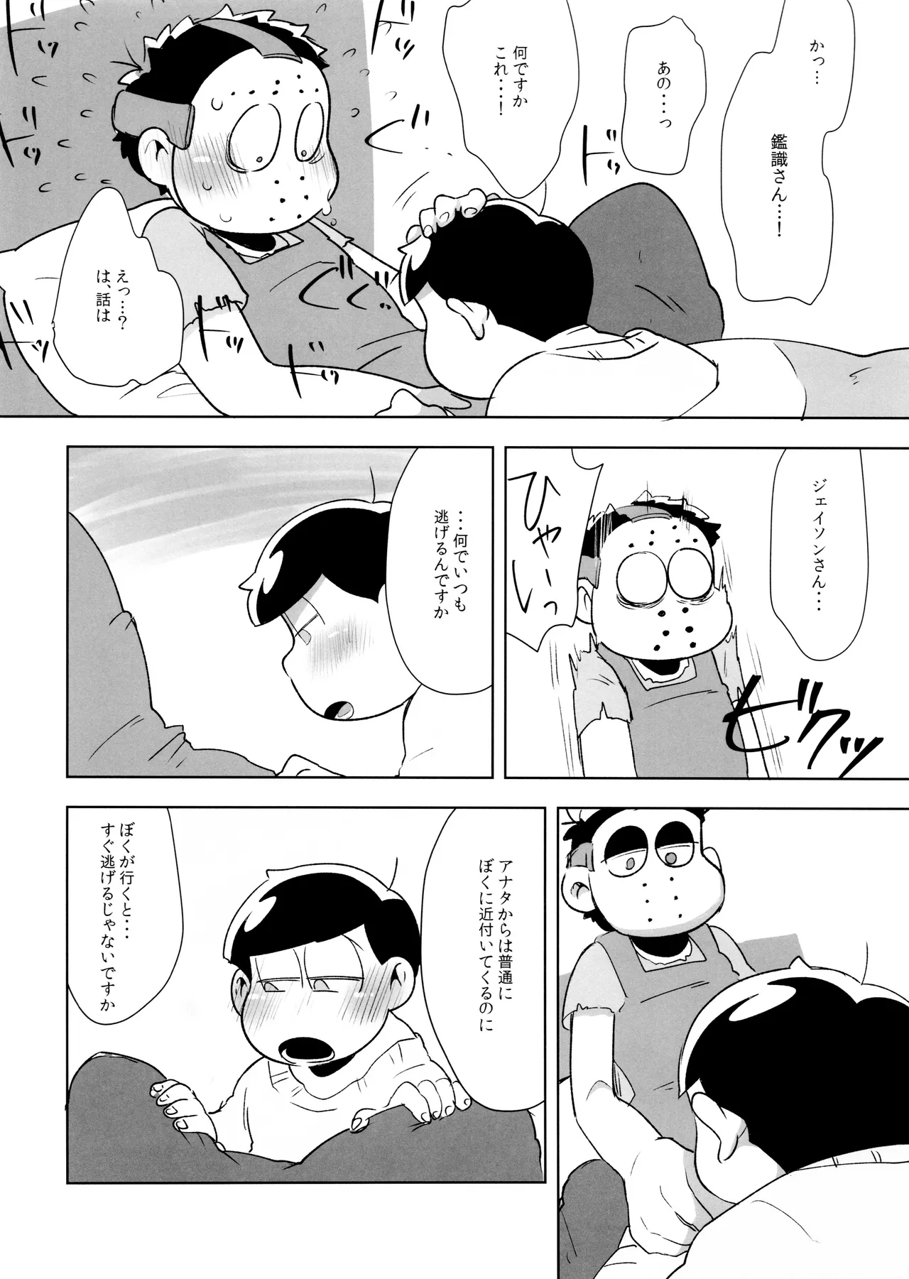 アナタが欲しくてたまらない! Page.15
