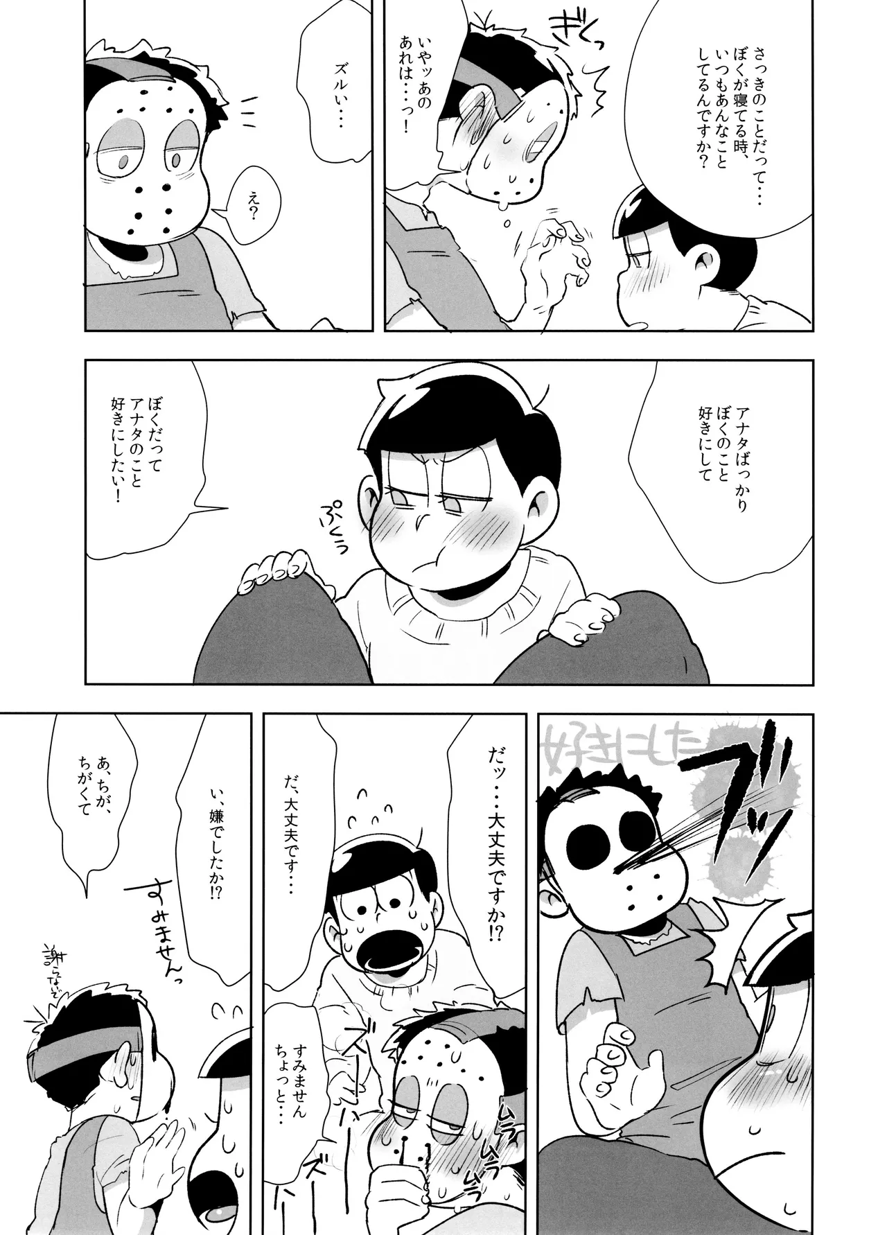 アナタが欲しくてたまらない! Page.16