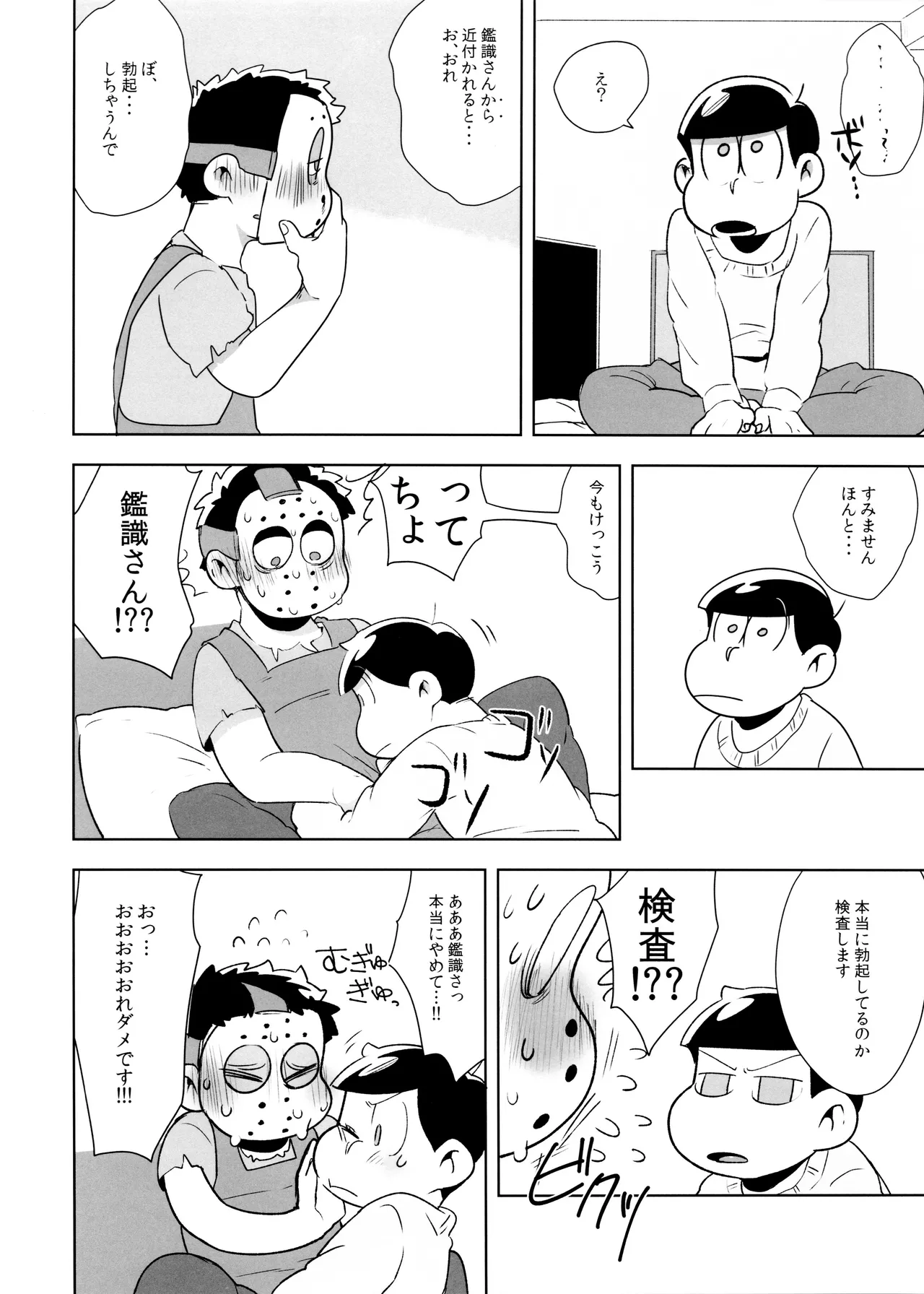 アナタが欲しくてたまらない! Page.17