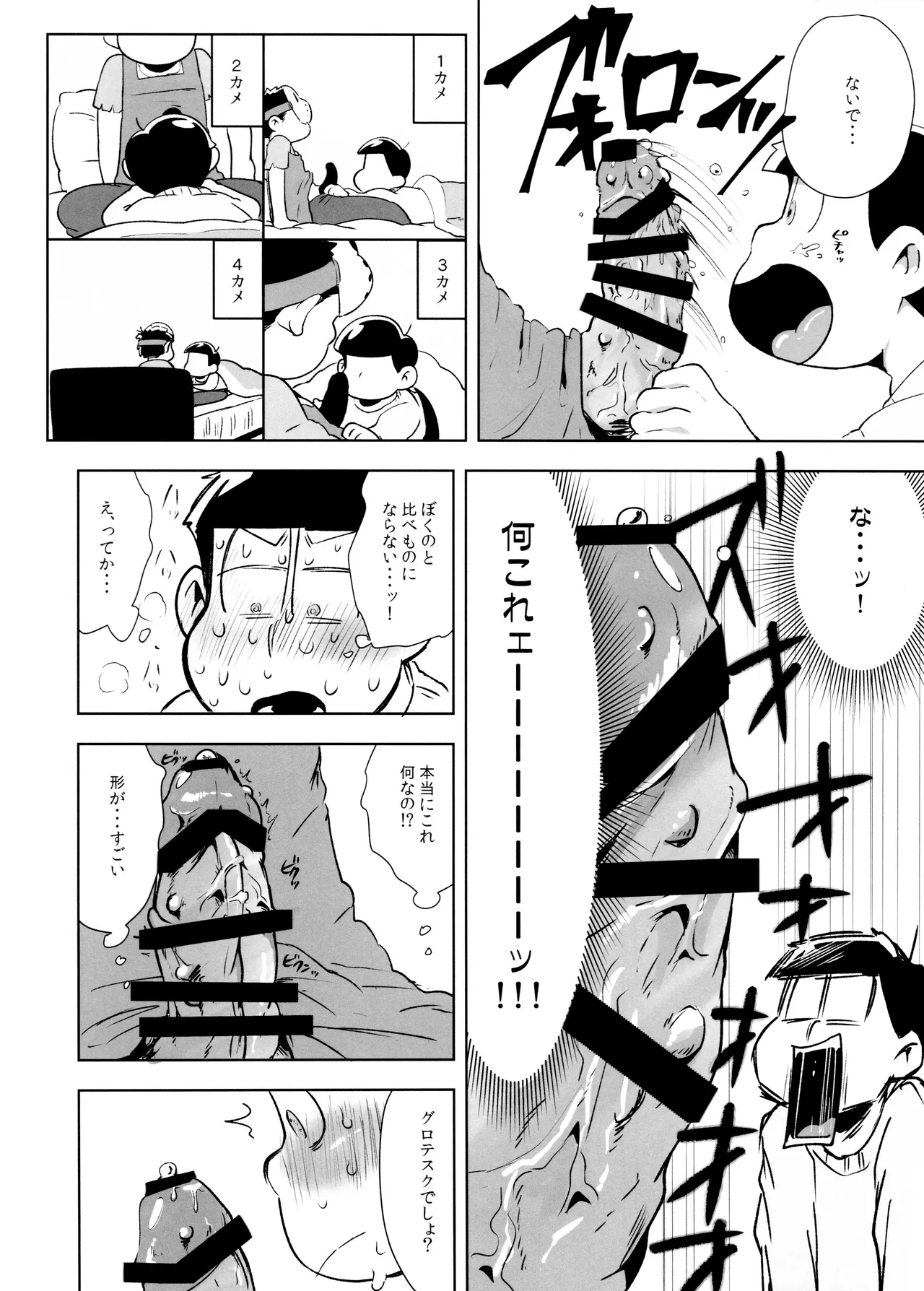 アナタが欲しくてたまらない! Page.19