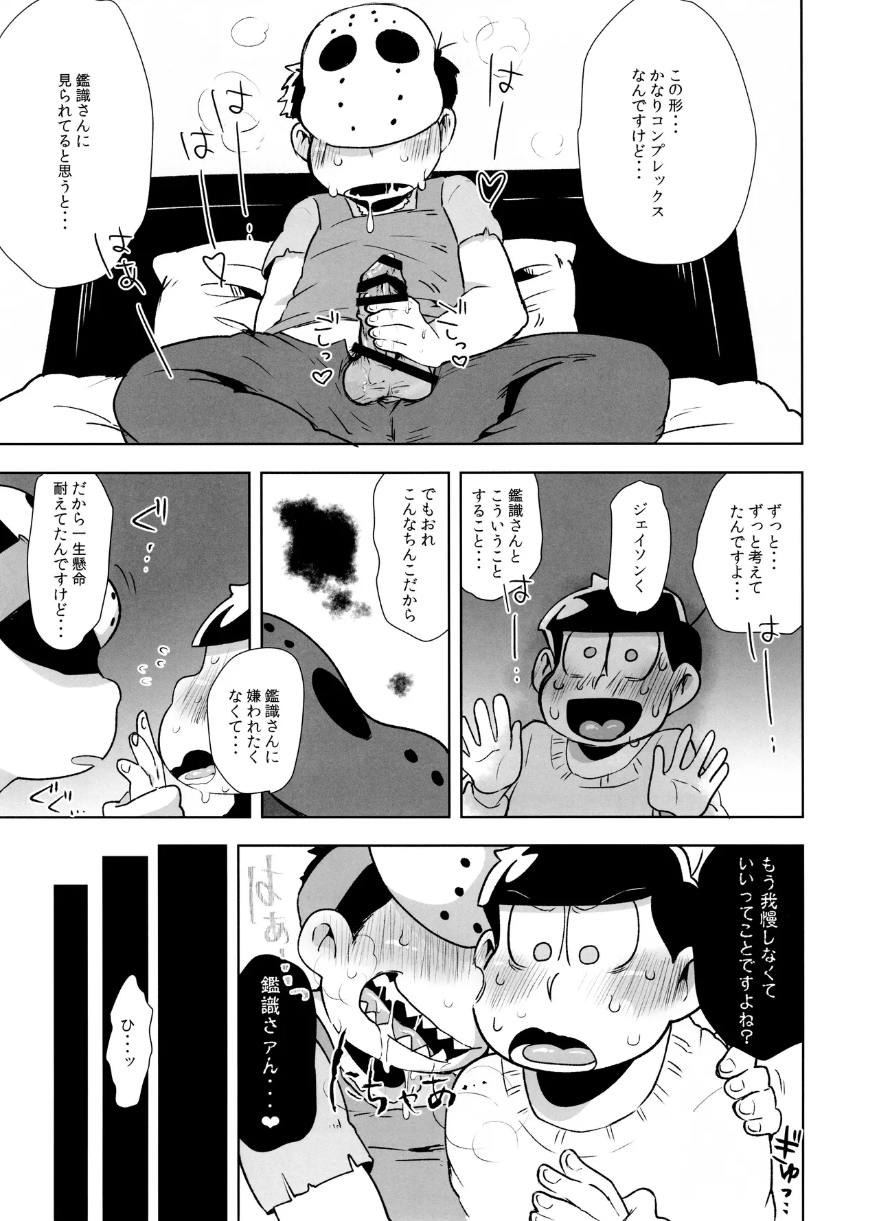 アナタが欲しくてたまらない! Page.20