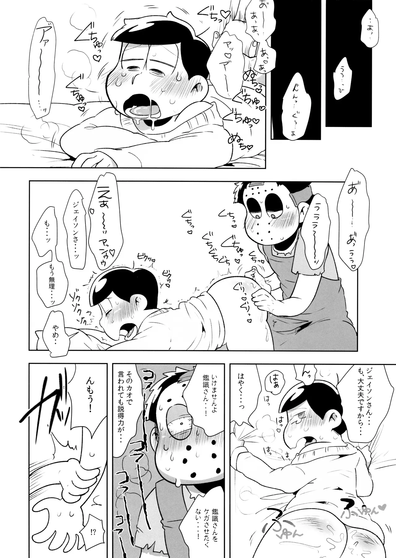 アナタが欲しくてたまらない! Page.21